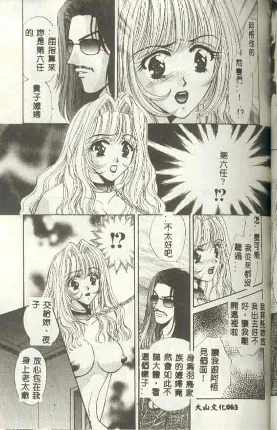 汉化版-[富士屋好子] バス停_第3集