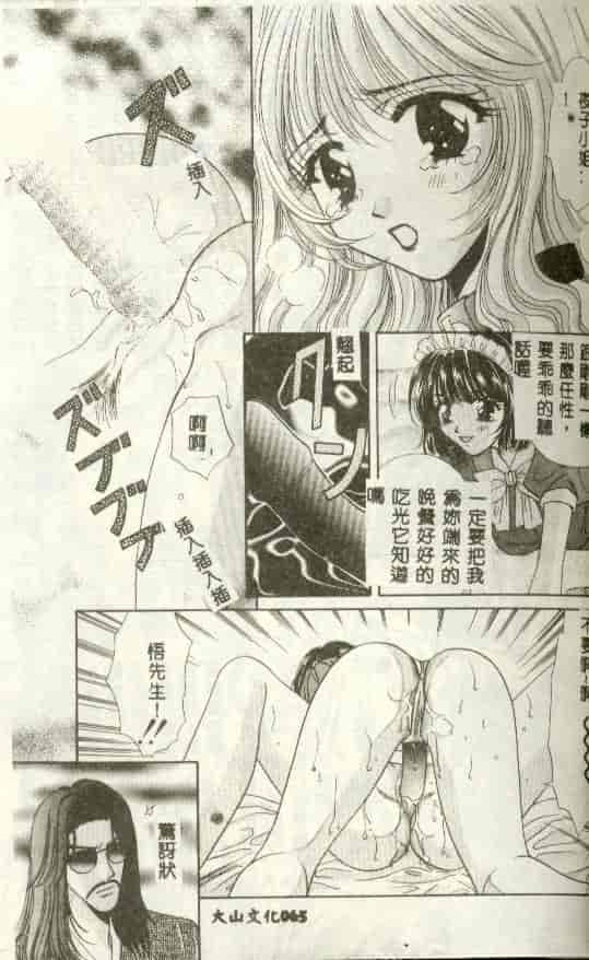 汉化版-[富士屋好子] バス停_第3集