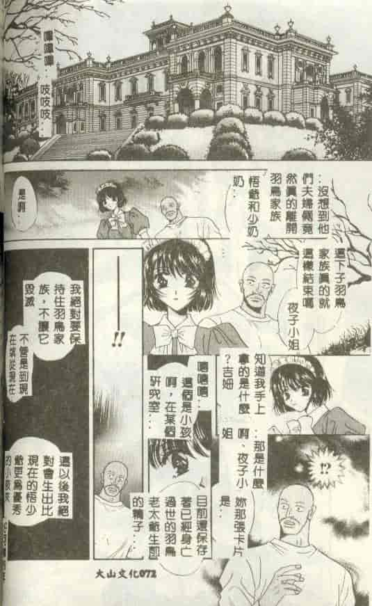 汉化版-[富士屋好子] バス停_第3集