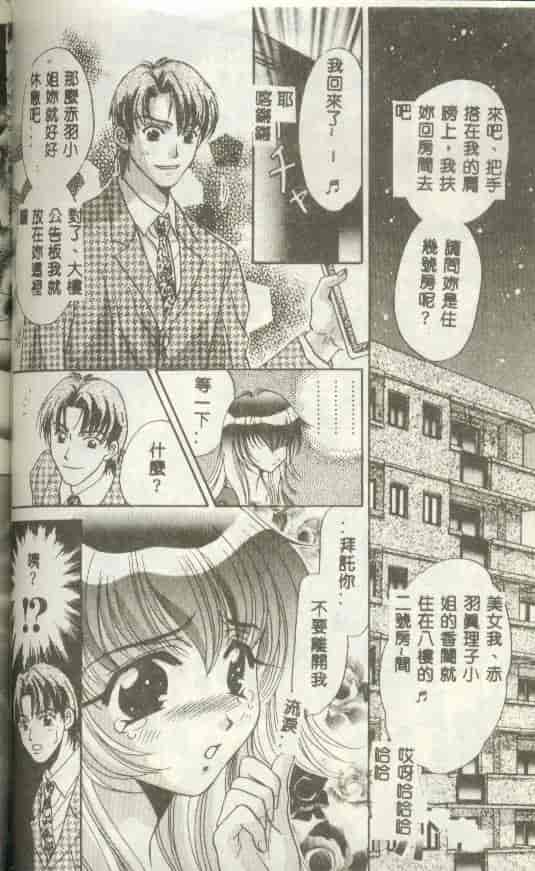 汉化版-[富士屋好子] バス停_第3集
