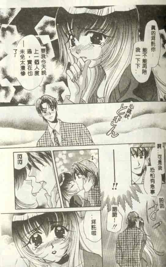 汉化版-[富士屋好子] バス停_第3集
