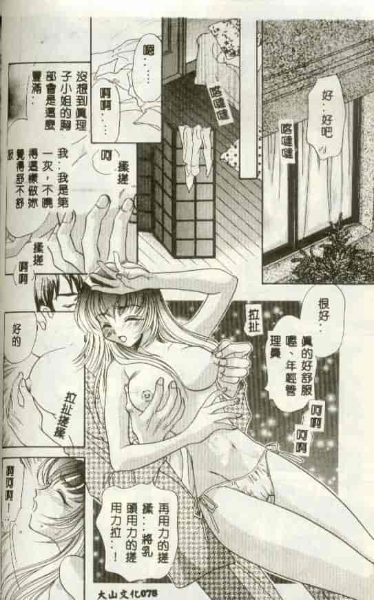 汉化版-[富士屋好子] バス停_第3集