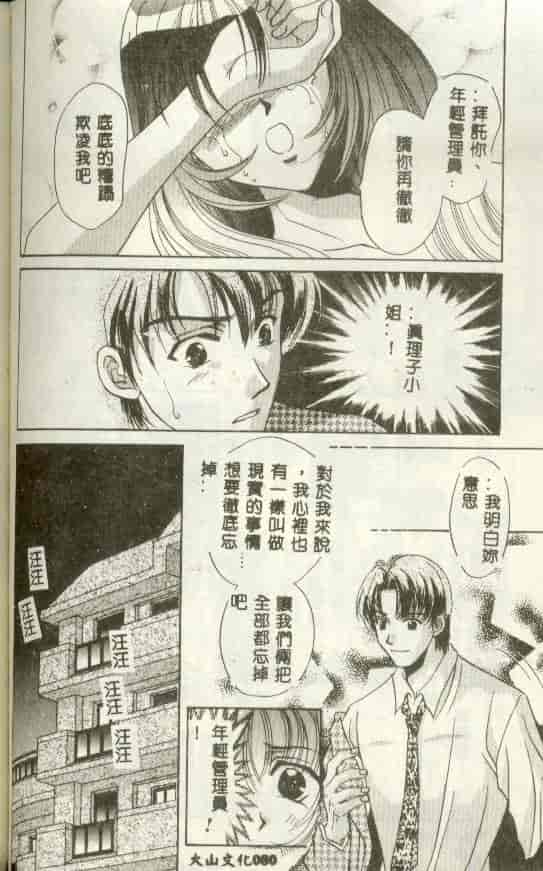 汉化版-[富士屋好子] バス停_第4集