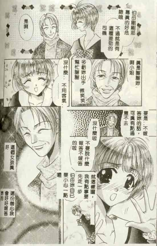 汉化版-[富士屋好子] バス停_第4集