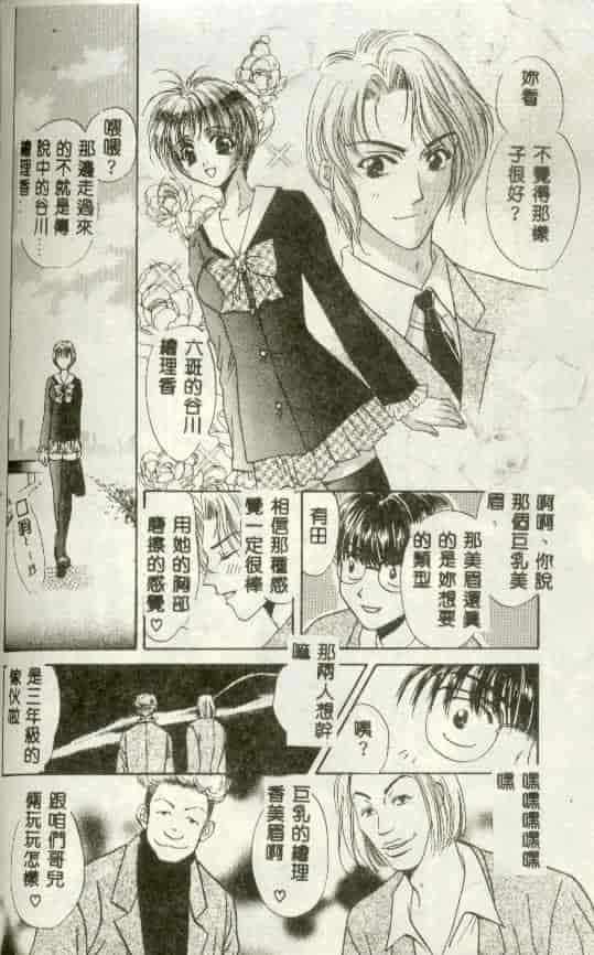 汉化版-[富士屋好子] バス停_第4集