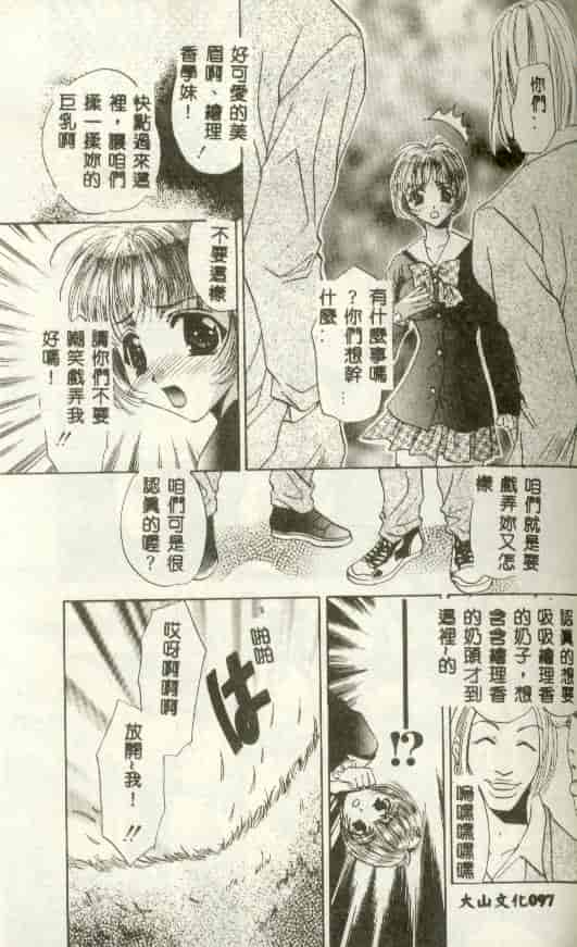 汉化版-[富士屋好子] バス停_第4集