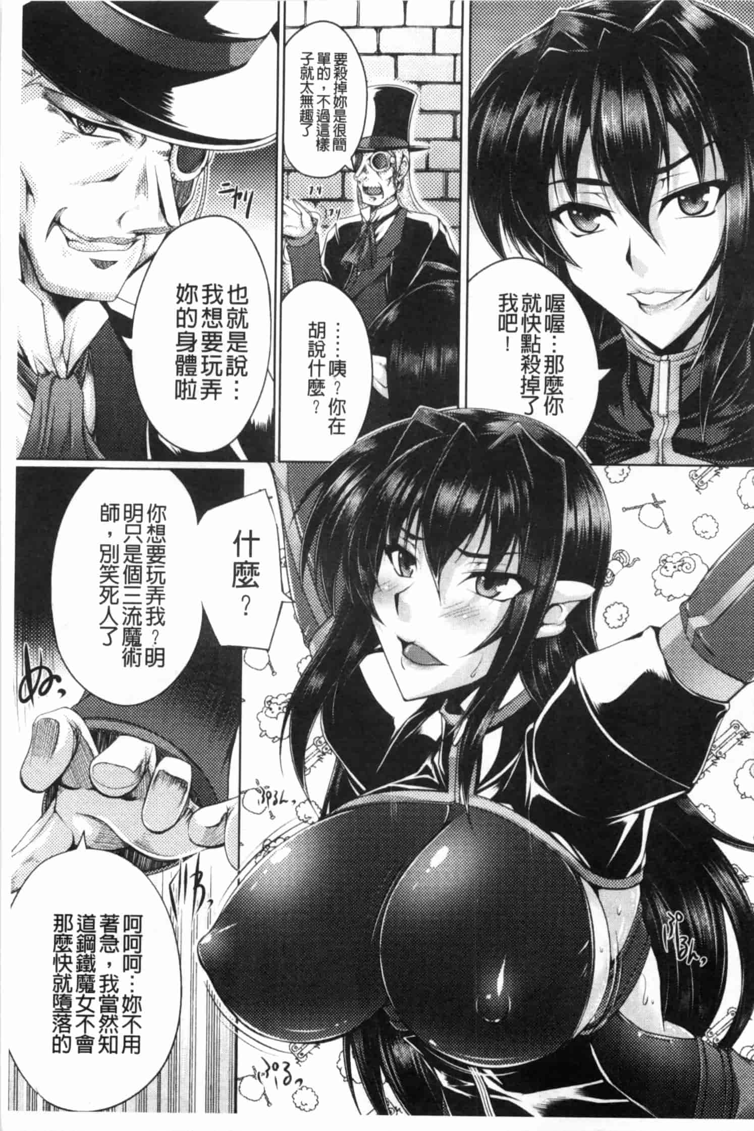汉化版-[寒天] 鋼鉄の魔女アンネローゼ ～淫虐の魔娼婦～ [Chinese] [黑暗掃圖]_第1集
