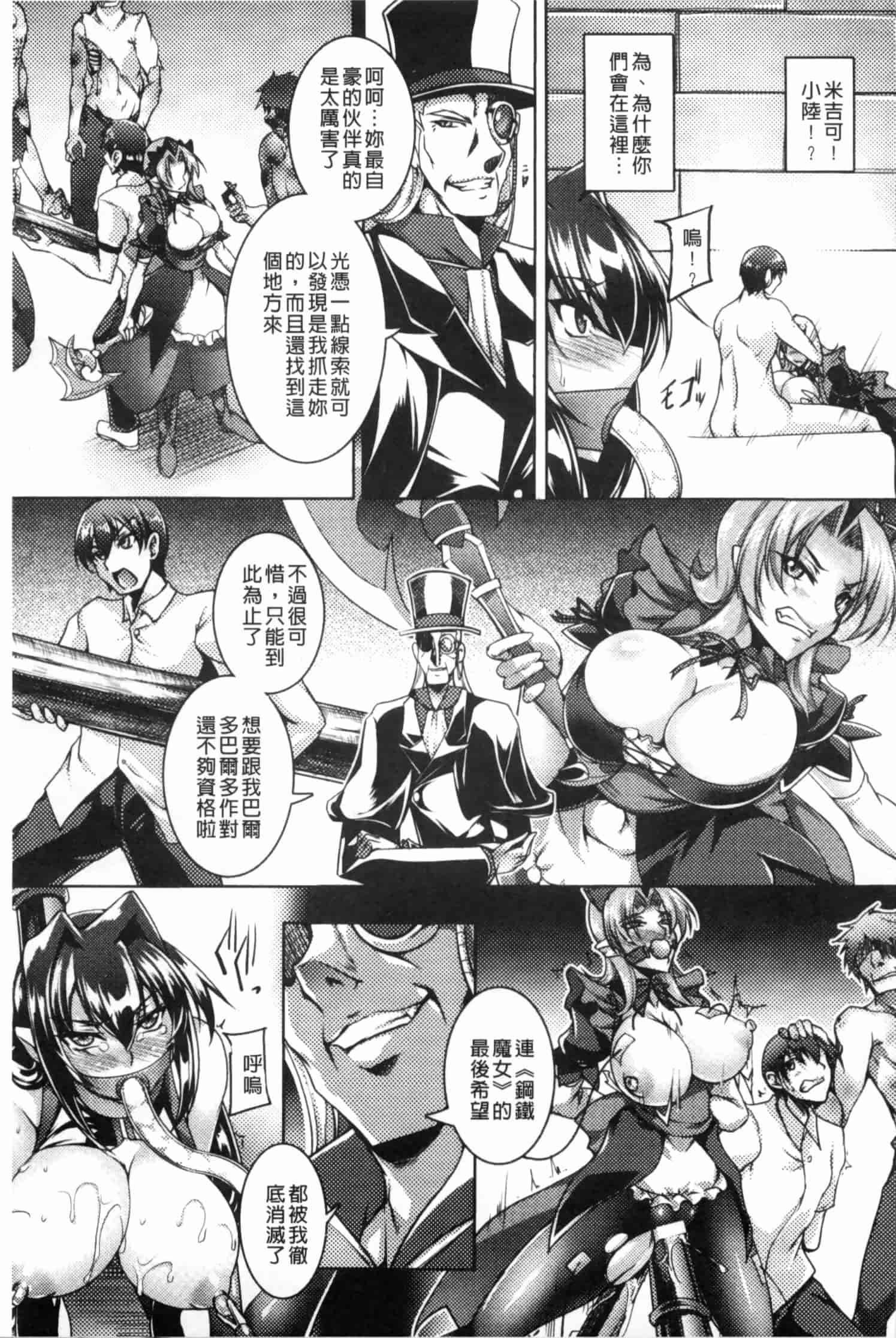 汉化版-[寒天] 鋼鉄の魔女アンネローゼ ～淫虐の魔娼婦～ [Chinese] [黑暗掃圖]_第5集