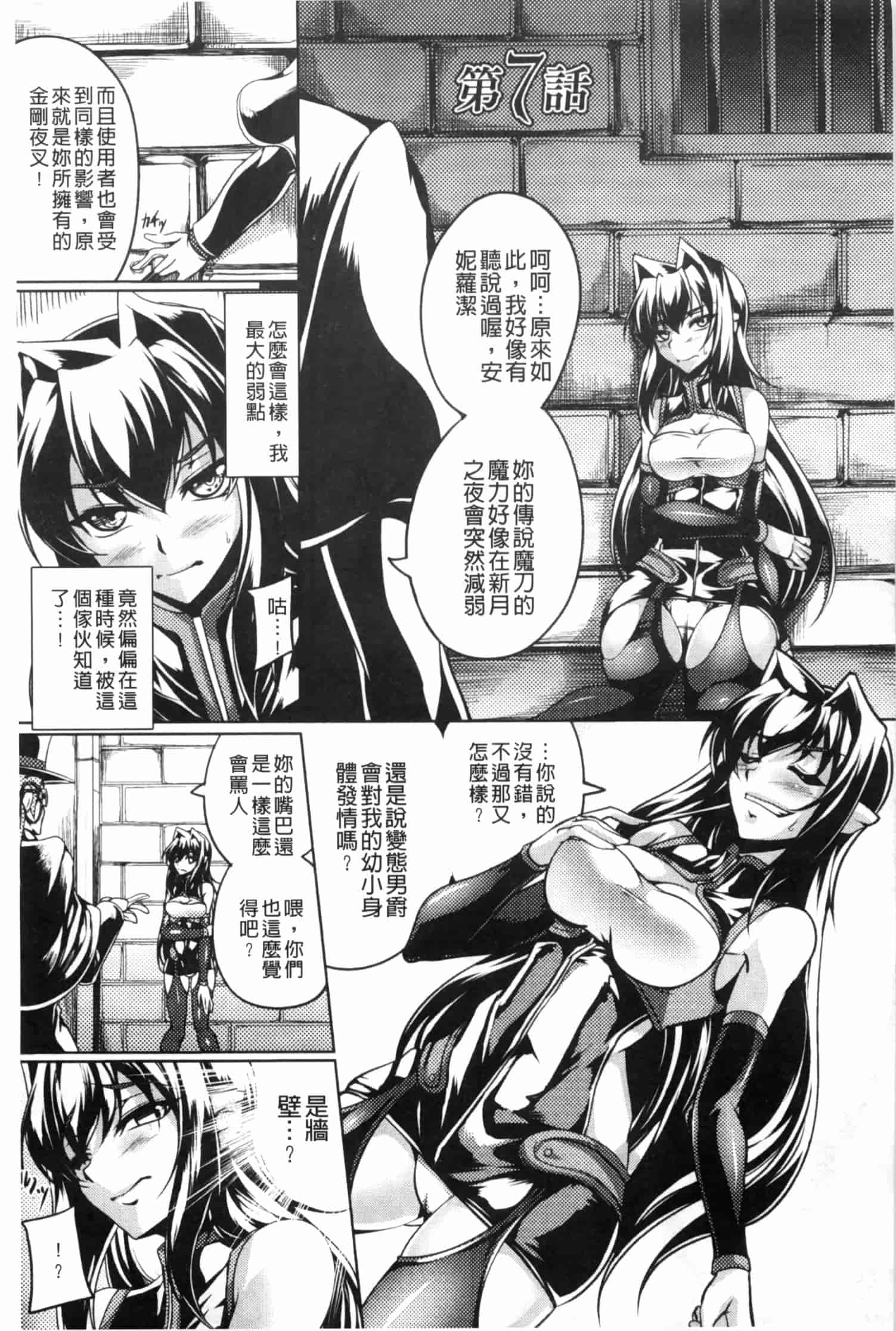 汉化版-[寒天] 鋼鉄の魔女アンネローゼ ～淫虐の魔娼婦～ [Chinese] [黑暗掃圖]_第6集