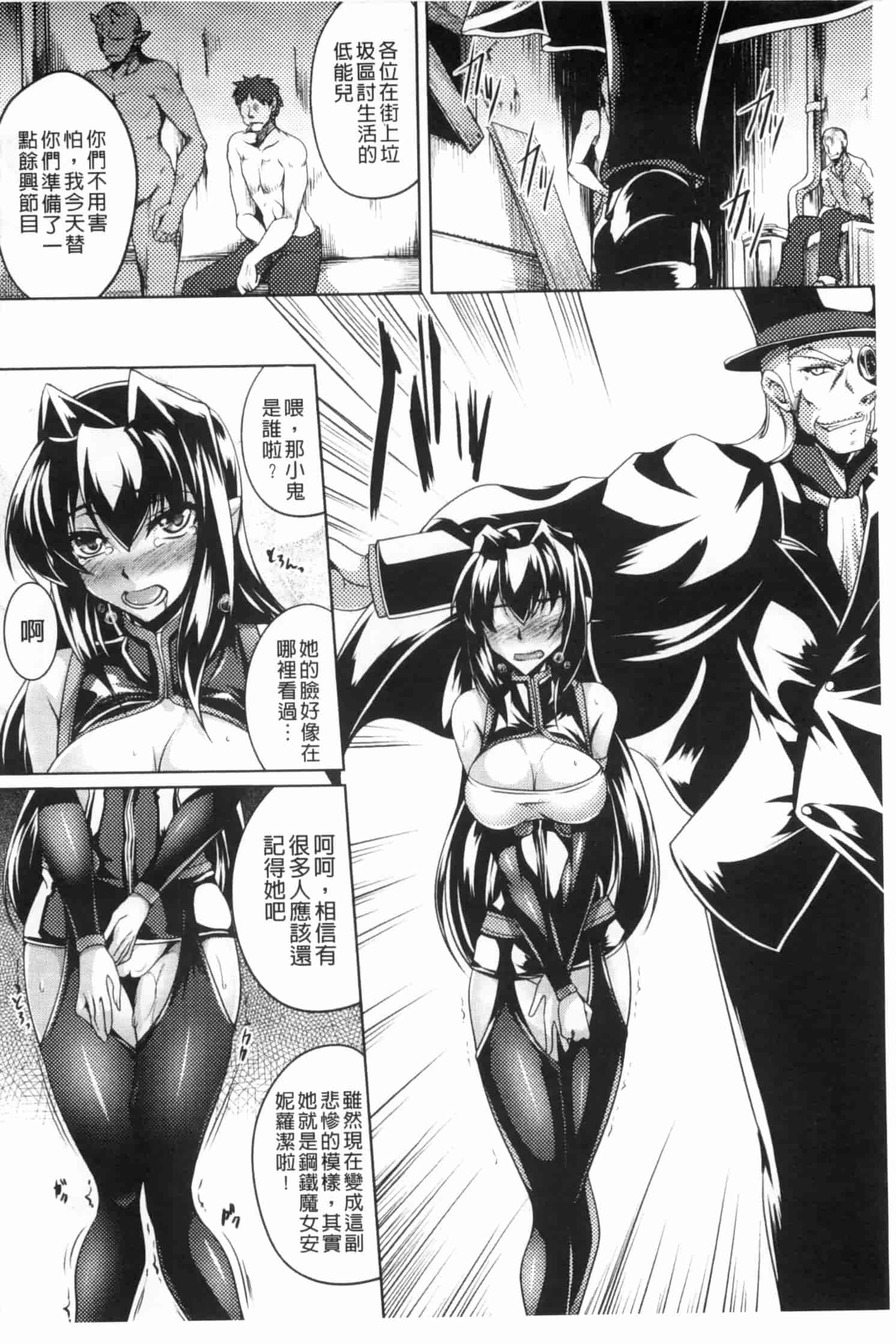 汉化版-[寒天] 鋼鉄の魔女アンネローゼ ～淫虐の魔娼婦～ [Chinese] [黑暗掃圖]_第6集