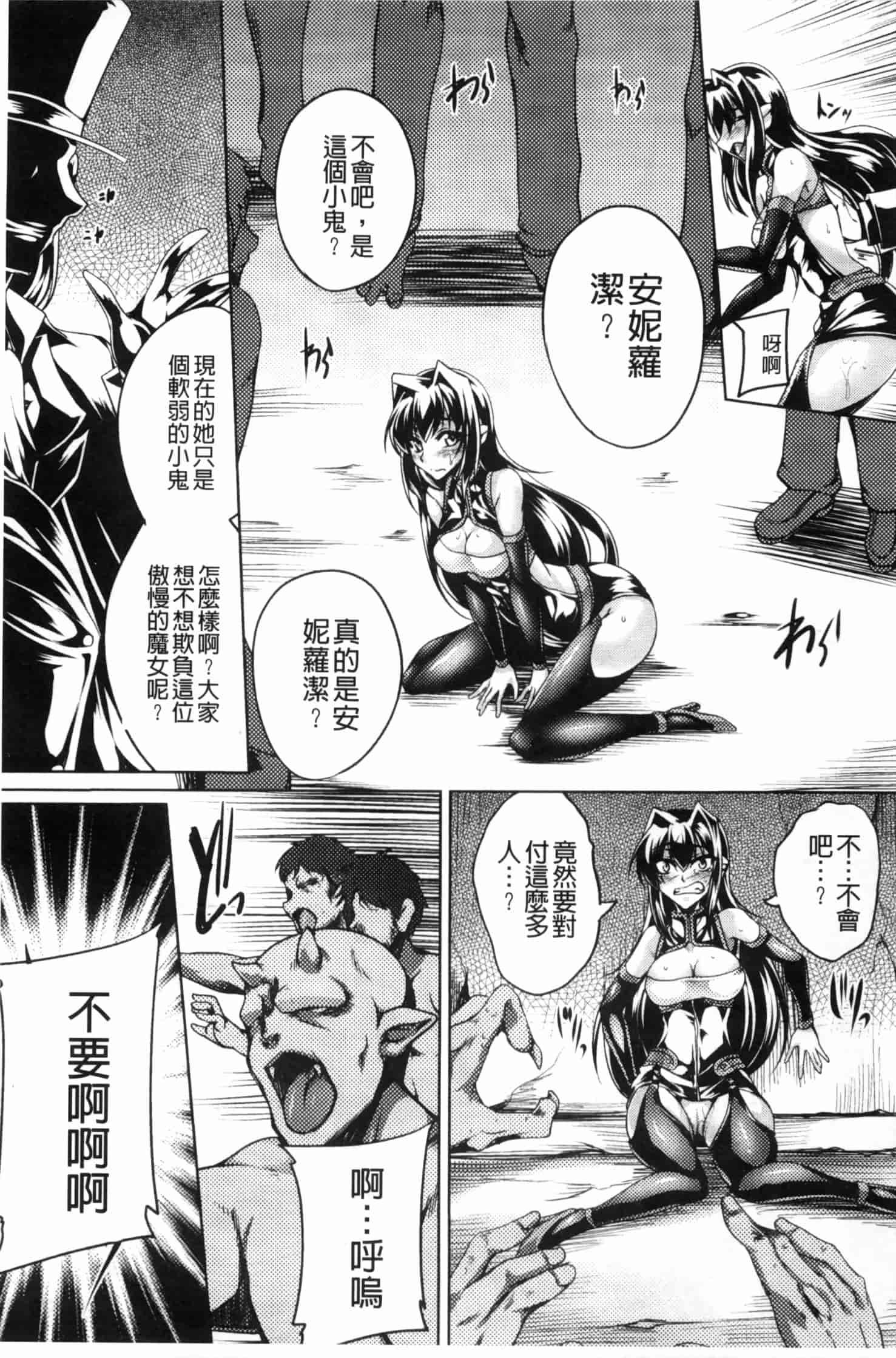 汉化版-[寒天] 鋼鉄の魔女アンネローゼ ～淫虐の魔娼婦～ [Chinese] [黑暗掃圖]_第6集