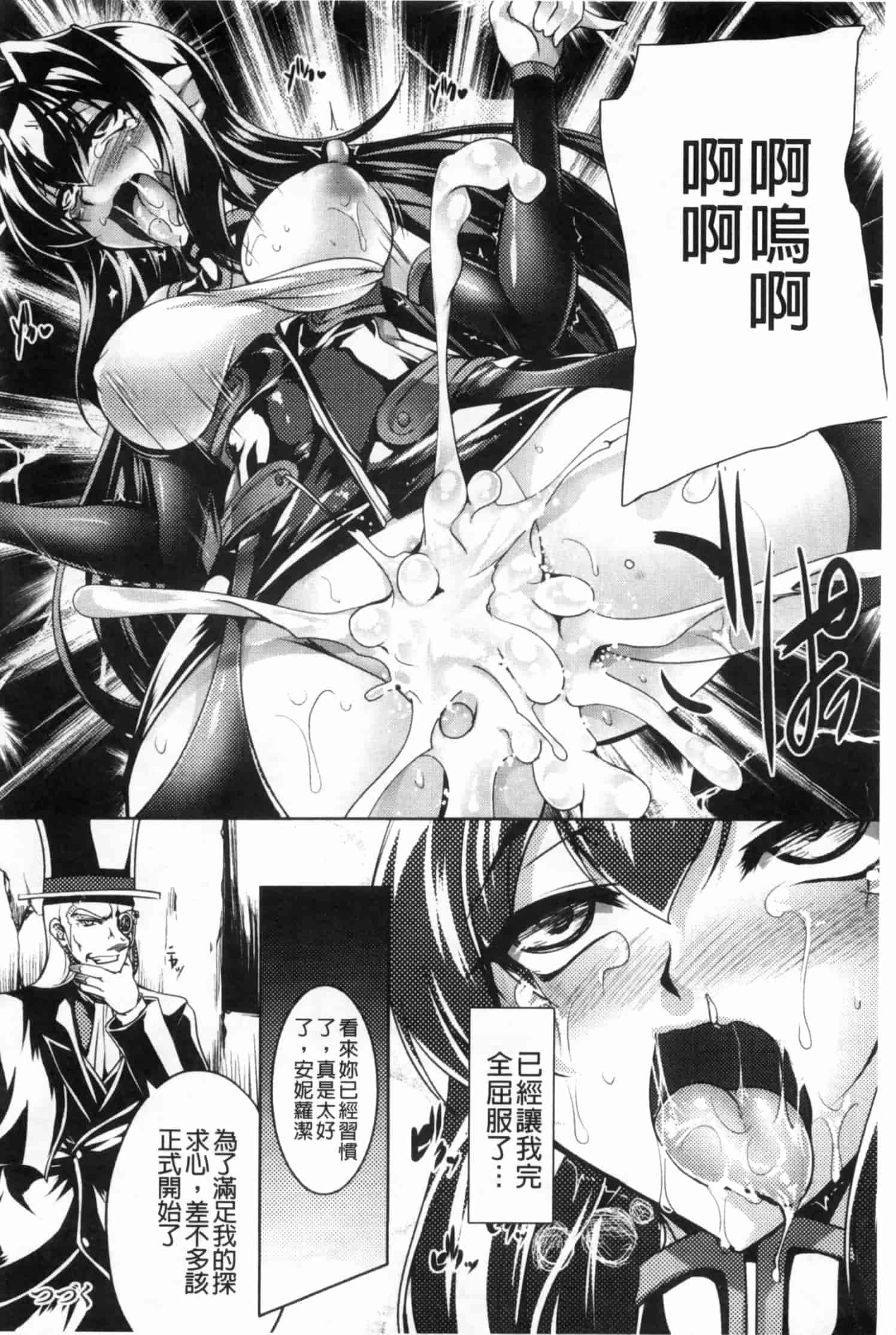 汉化版-[寒天] 鋼鉄の魔女アンネローゼ ～淫虐の魔娼婦～ [Chinese] [黑暗掃圖]_第6集