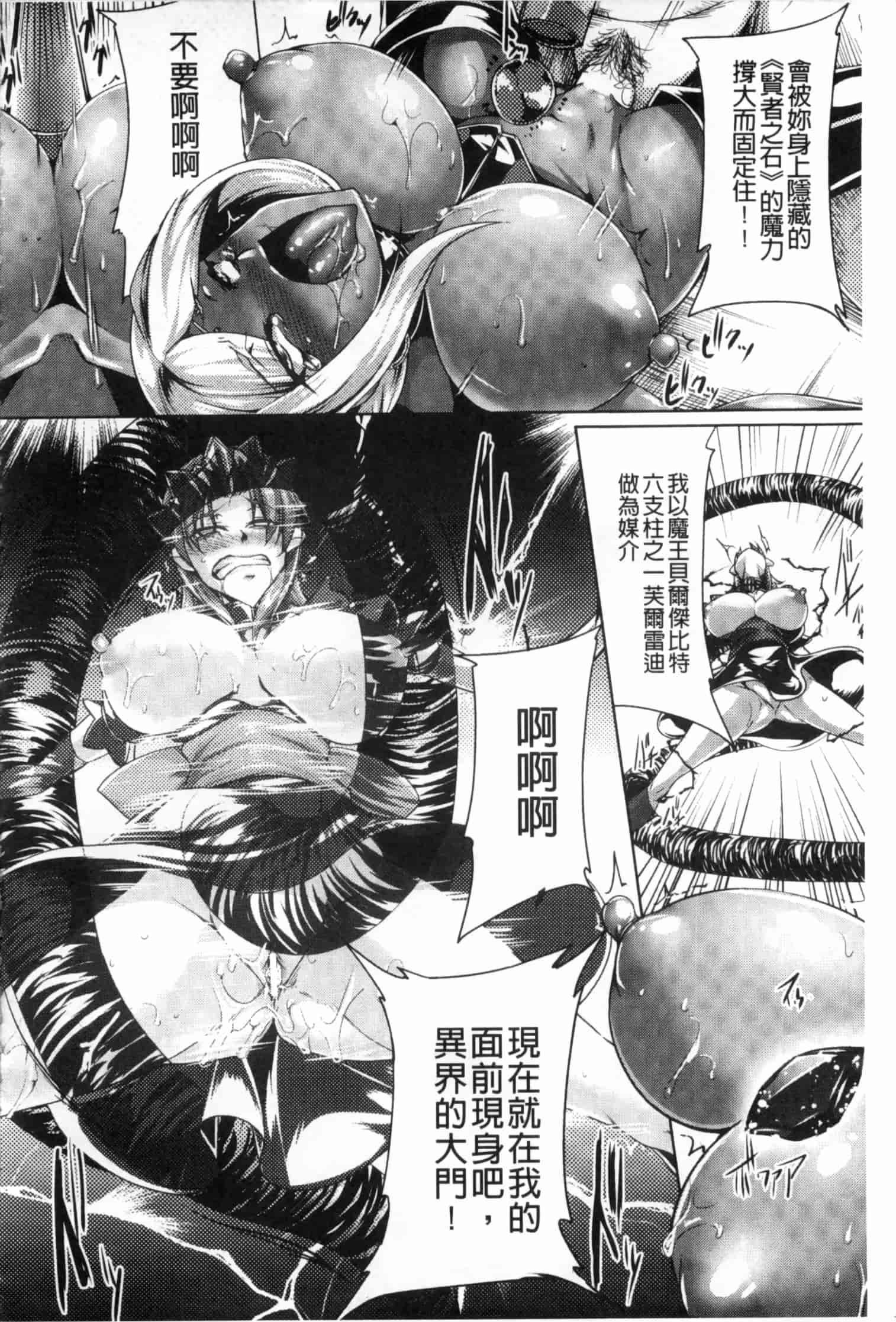 汉化版-[寒天] 鋼鉄の魔女アンネローゼ ～淫虐の魔娼婦～ [Chinese] [黑暗掃圖]_第7集