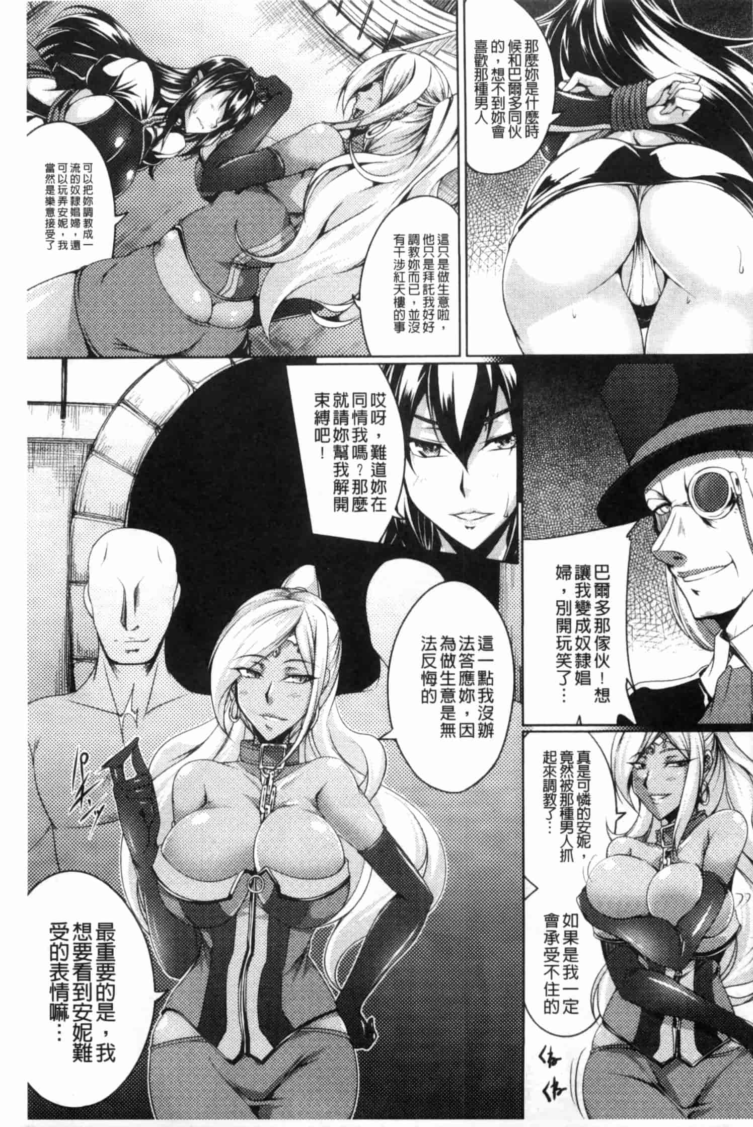 汉化版-[寒天] 鋼鉄の魔女アンネローゼ ～淫虐の魔娼婦～ [Chinese] [黑暗掃圖]_第2集