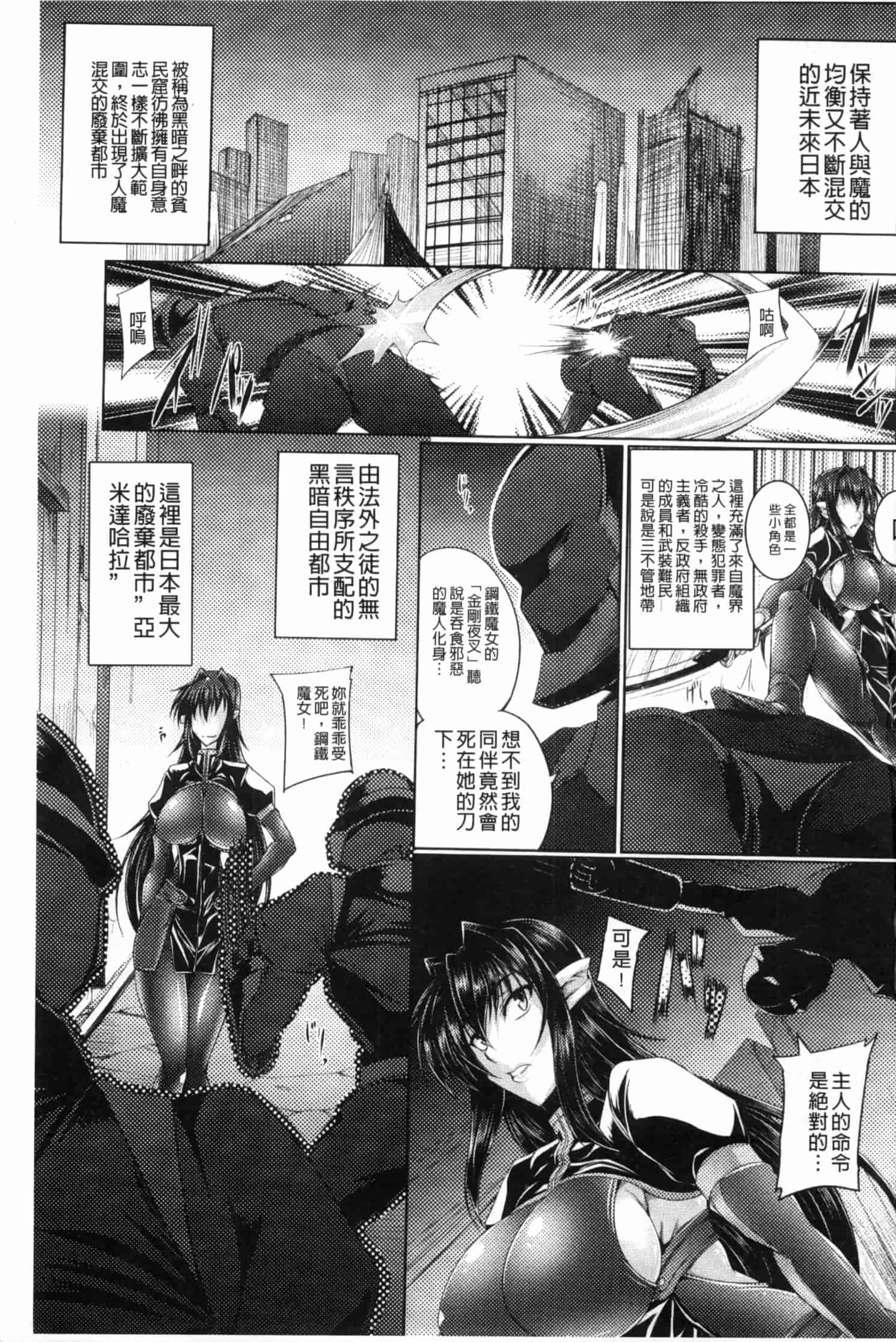 汉化版-[寒天] 鋼鉄の魔女アンネローゼ ～淫虐の魔娼婦～ [Chinese] [黑暗掃圖]_第1集