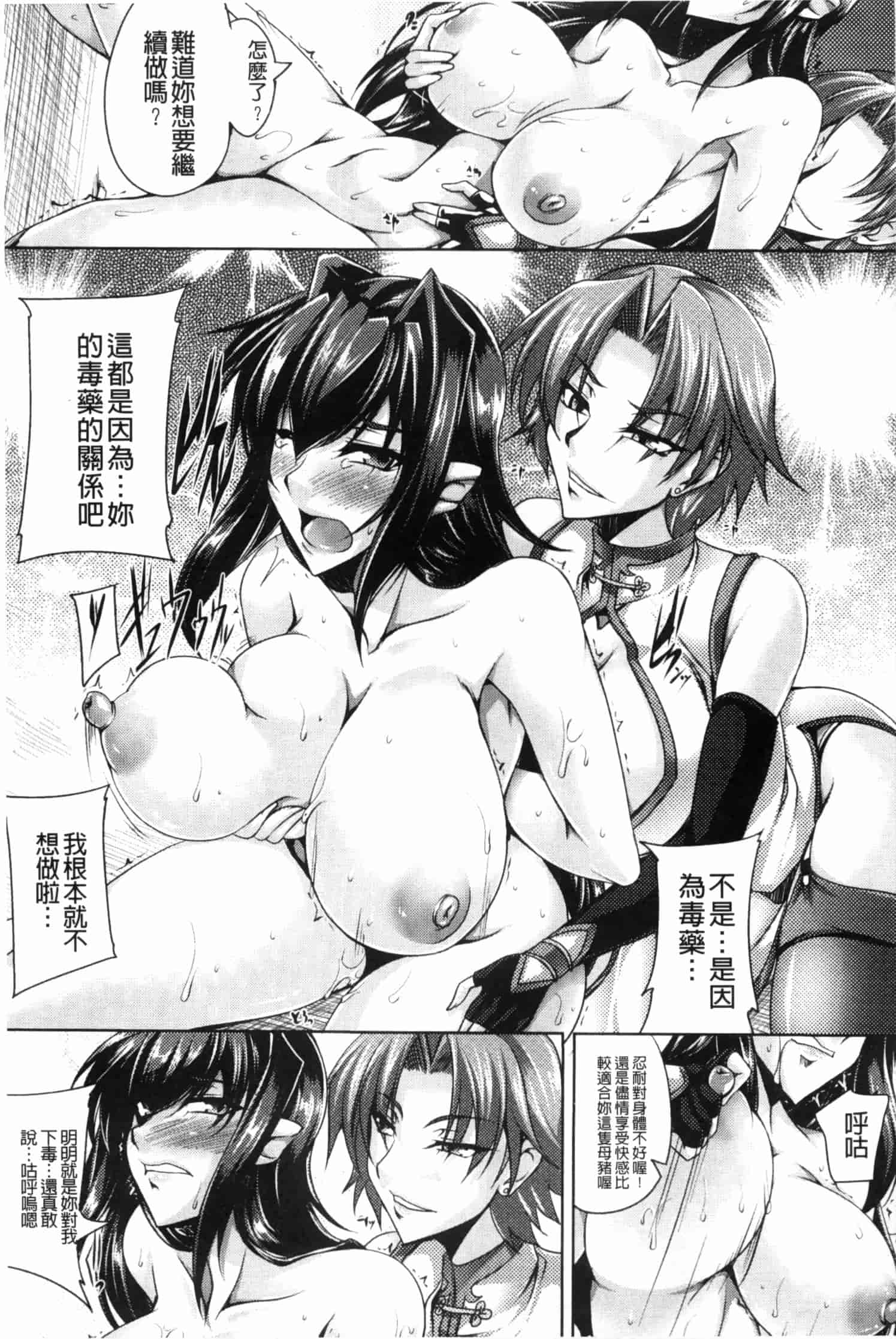 汉化版-[寒天] 鋼鉄の魔女アンネローゼ ～淫虐の魔娼婦～ [Chinese] [黑暗掃圖]_第3集