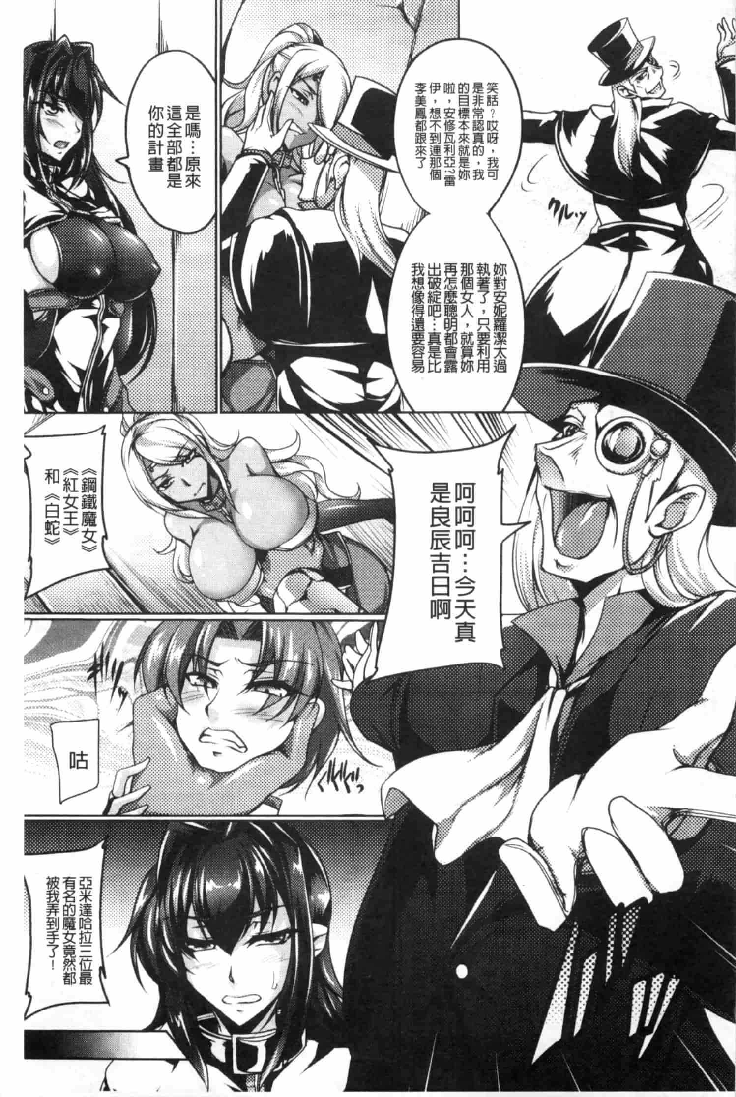 汉化版-[寒天] 鋼鉄の魔女アンネローゼ ～淫虐の魔娼婦～ [Chinese] [黑暗掃圖]_第4集