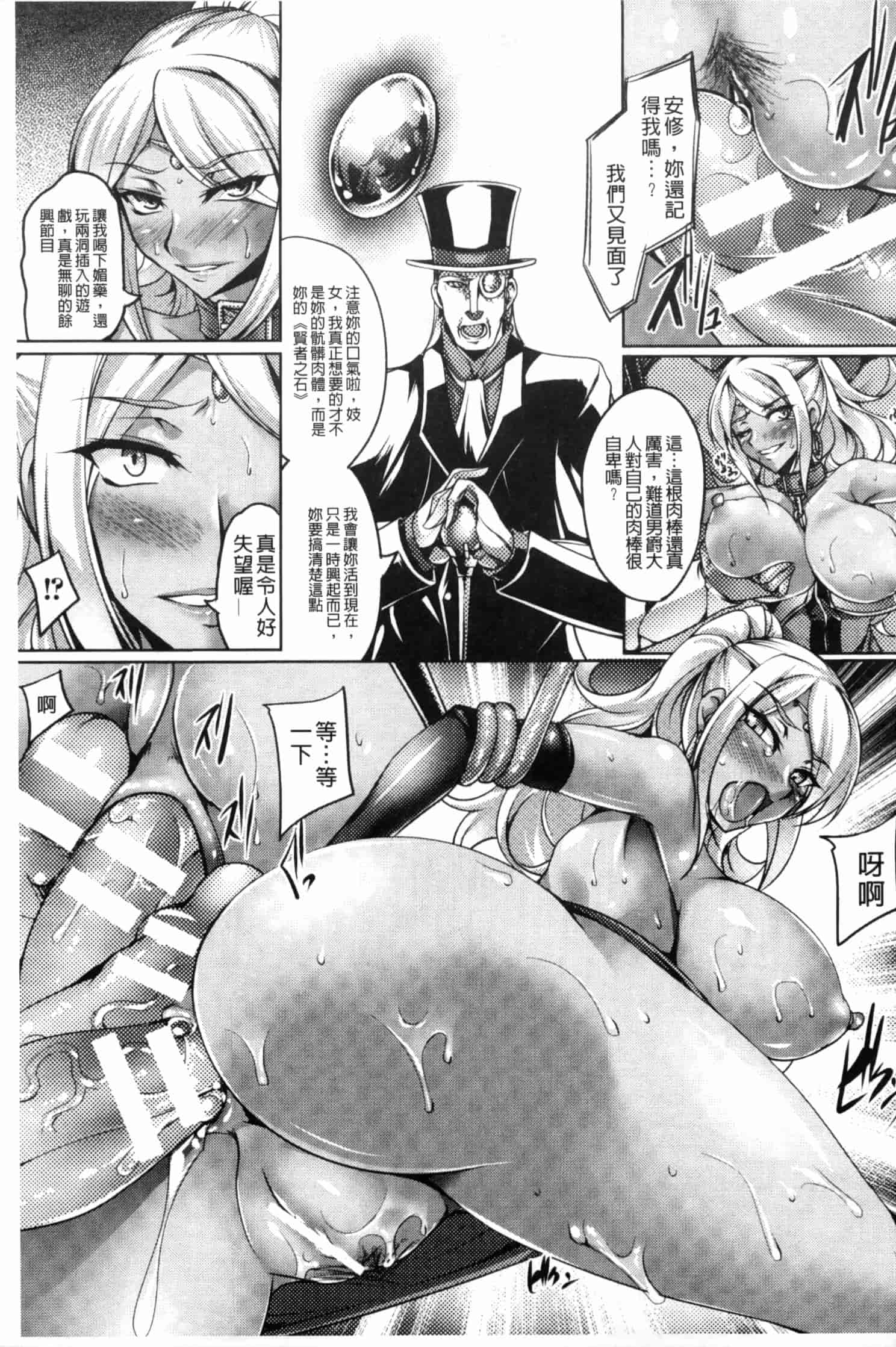 汉化版-[寒天] 鋼鉄の魔女アンネローゼ ～淫虐の魔娼婦～ [Chinese] [黑暗掃圖]_第4集