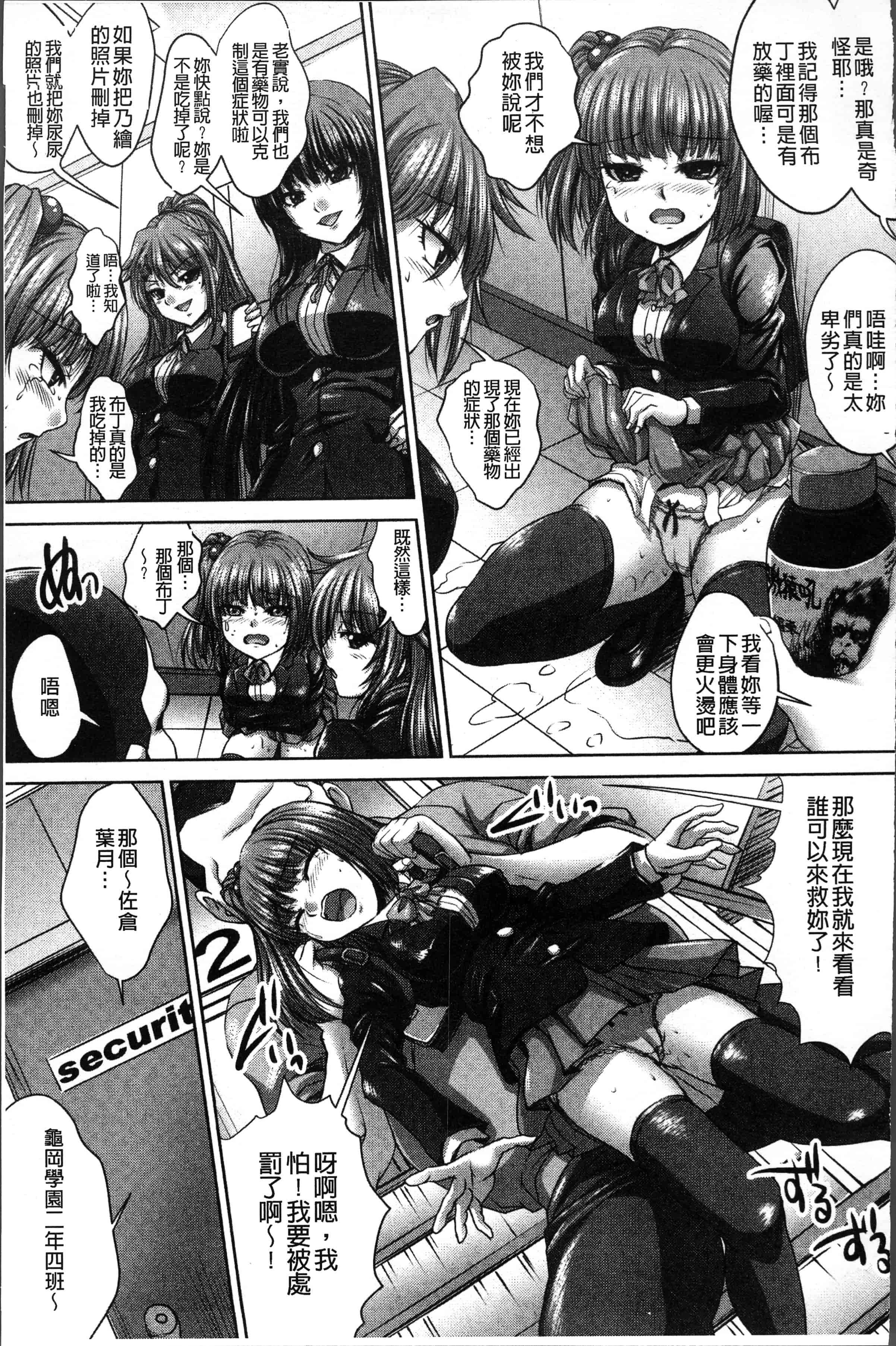 汉化版-[尚たかみ] マン引きJKイケない身体検査~そんな奥まで調べないで! ! ~ [4K[S版]掃圖組]_第5集