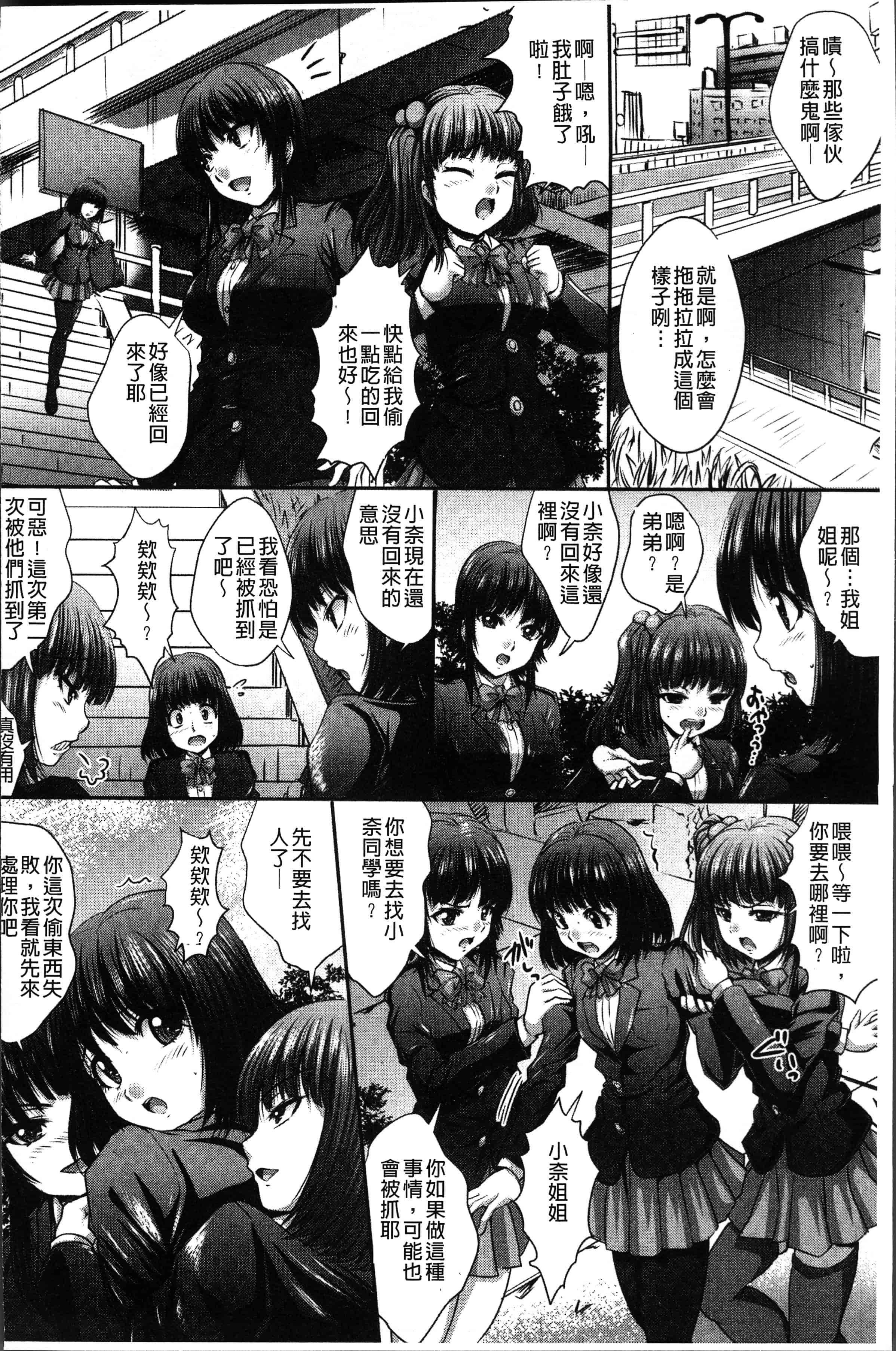 汉化版-[尚たかみ] マン引きJKイケない身体検査~そんな奥まで調べないで! ! ~ [4K[S版]掃圖組]_第7集