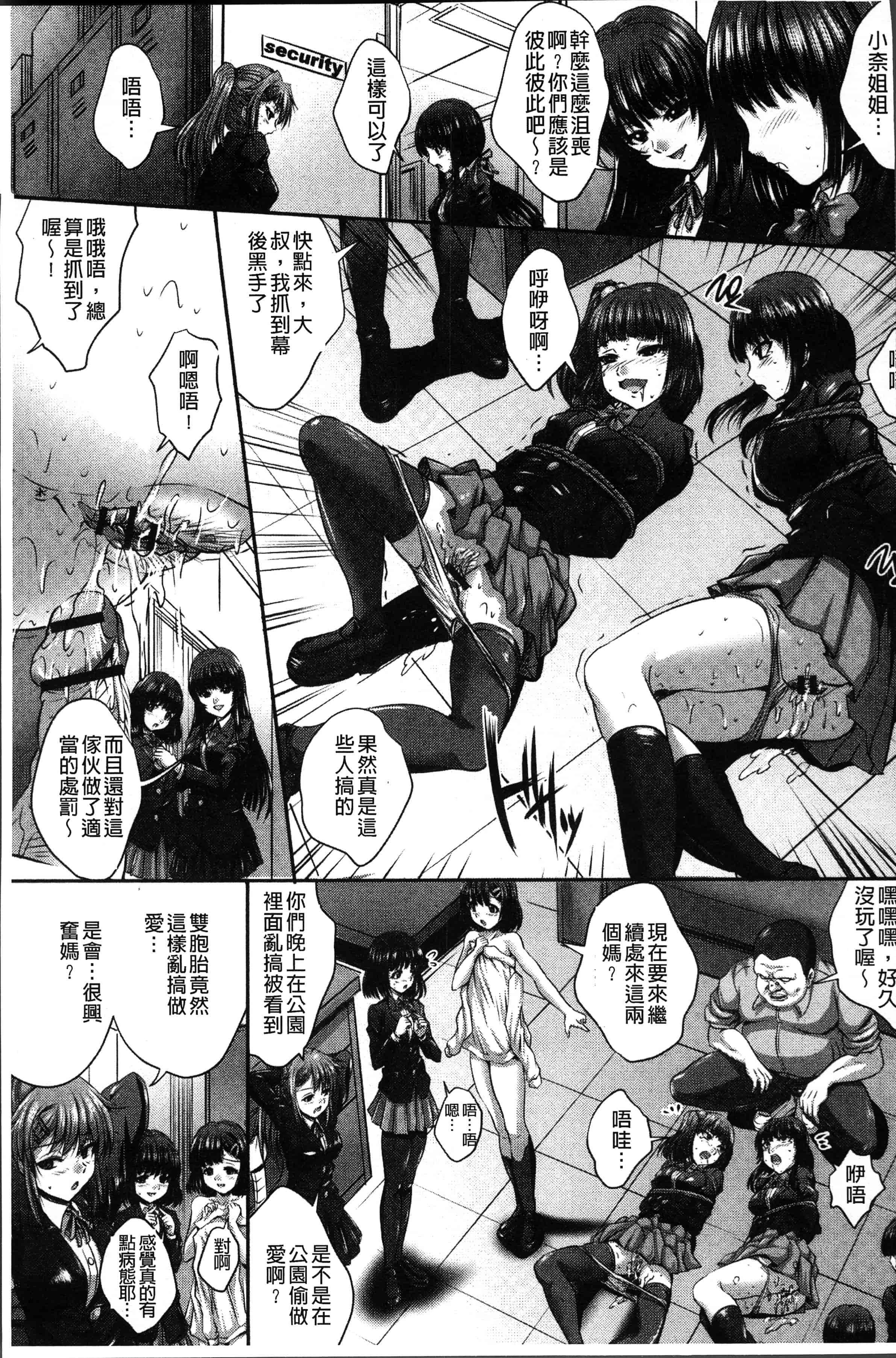 汉化版-[尚たかみ] マン引きJKイケない身体検査~そんな奥まで調べないで! ! ~ [4K[S版]掃圖組]_第7集