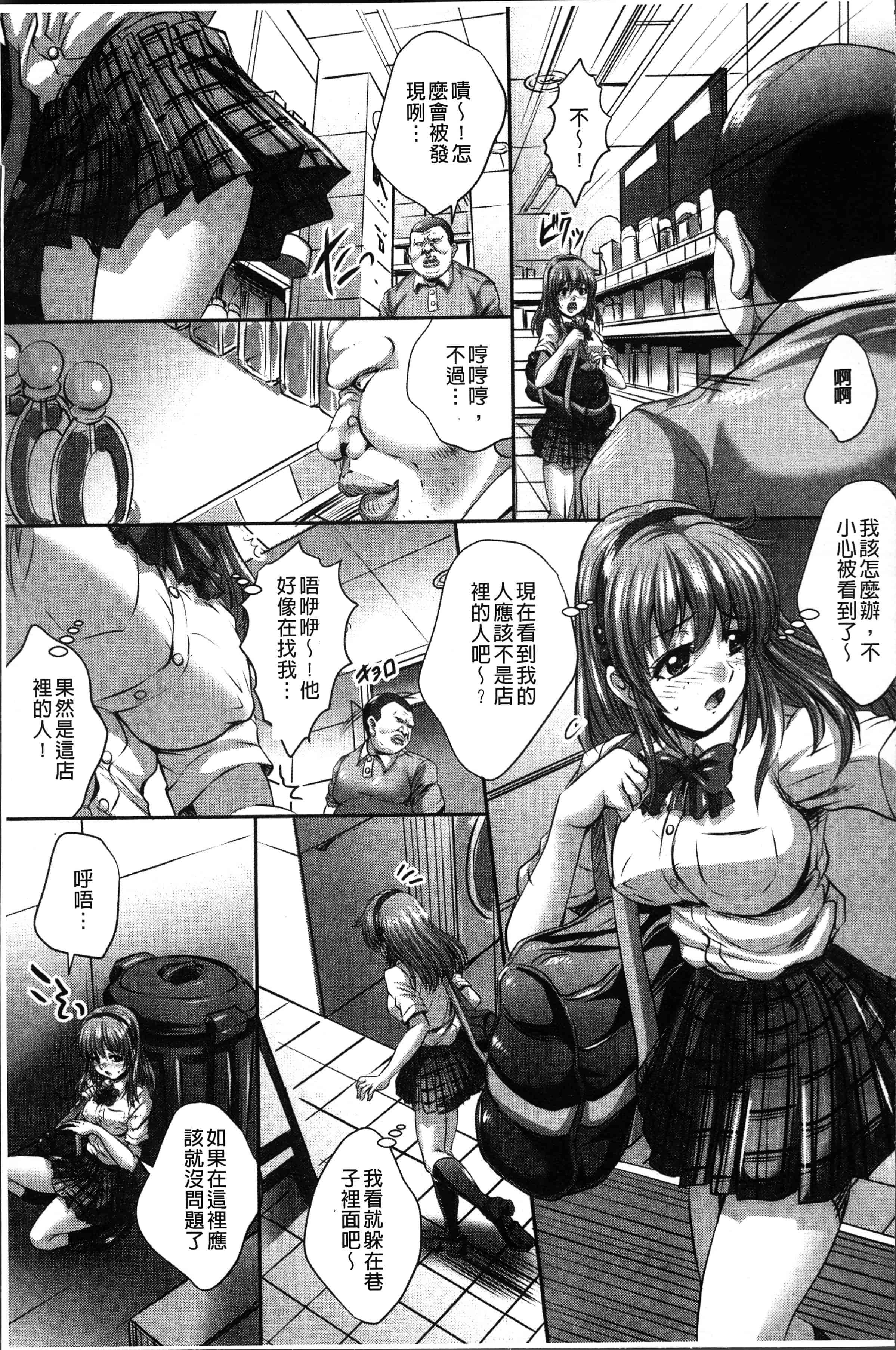 汉化版-[尚たかみ] マン引きJKイケない身体検査~そんな奥まで調べないで! ! ~ [4K[S版]掃圖組]_第8集