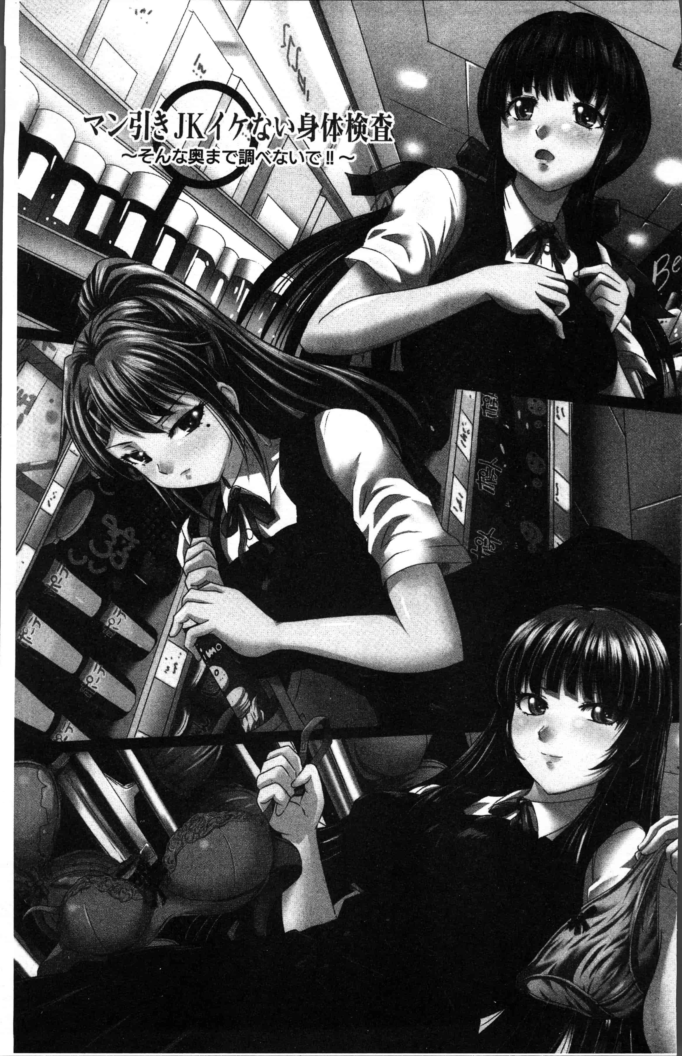 汉化版-[尚たかみ] マン引きJKイケない身体検査~そんな奥まで調べないで! ! ~ [4K[S版]掃圖組]_第1集