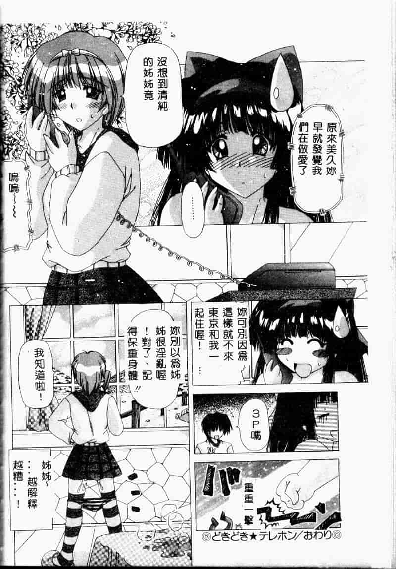 汉化版-[FEENA] 爱うえおバディ_第5集