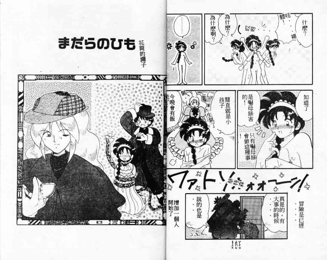 汉化版-[山咲梅太郎] Ladyワトソン_第1集