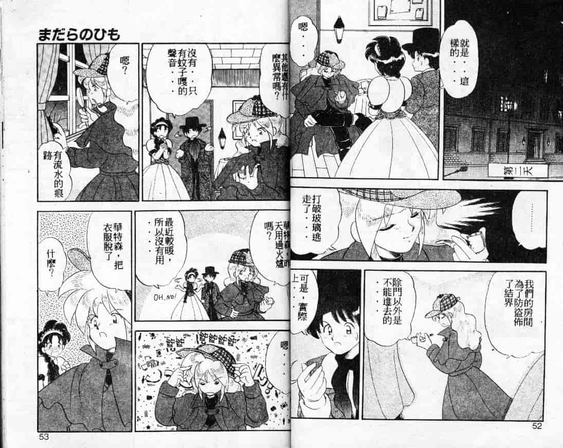 汉化版-[山咲梅太郎] Ladyワトソン_第2集