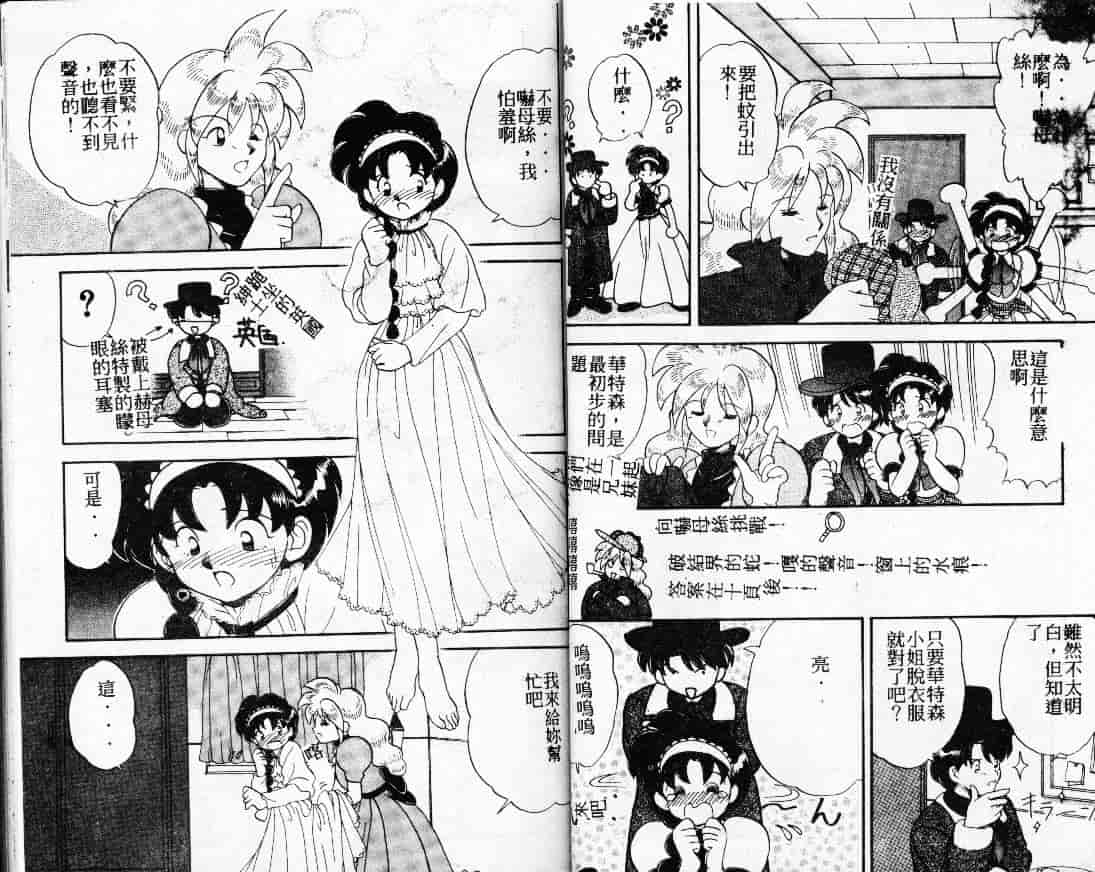 汉化版-[山咲梅太郎] Ladyワトソン_第2集
