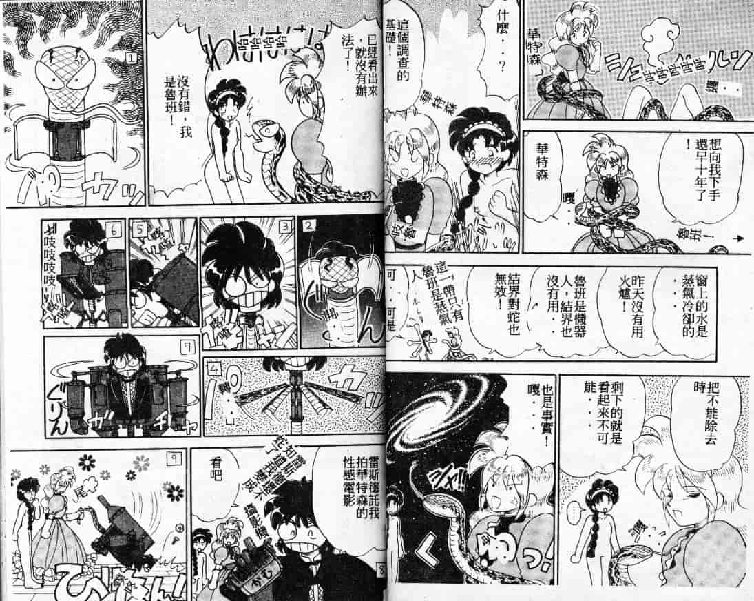 汉化版-[山咲梅太郎] Ladyワトソン_第2集