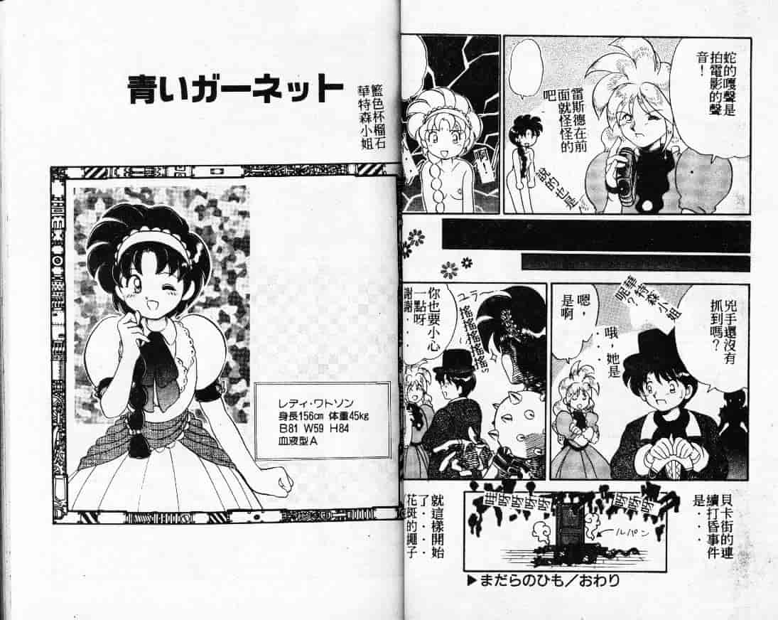 汉化版-[山咲梅太郎] Ladyワトソン_第2集