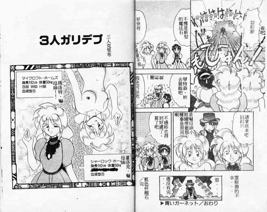 汉化版-[山咲梅太郎] Ladyワトソン_第2集