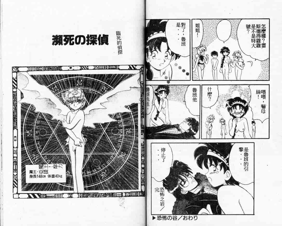 汉化版-[山咲梅太郎] Ladyワトソン_第3集