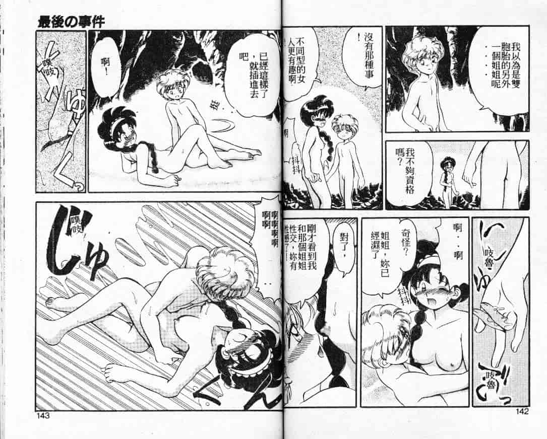 汉化版-[山咲梅太郎] Ladyワトソン_第3集
