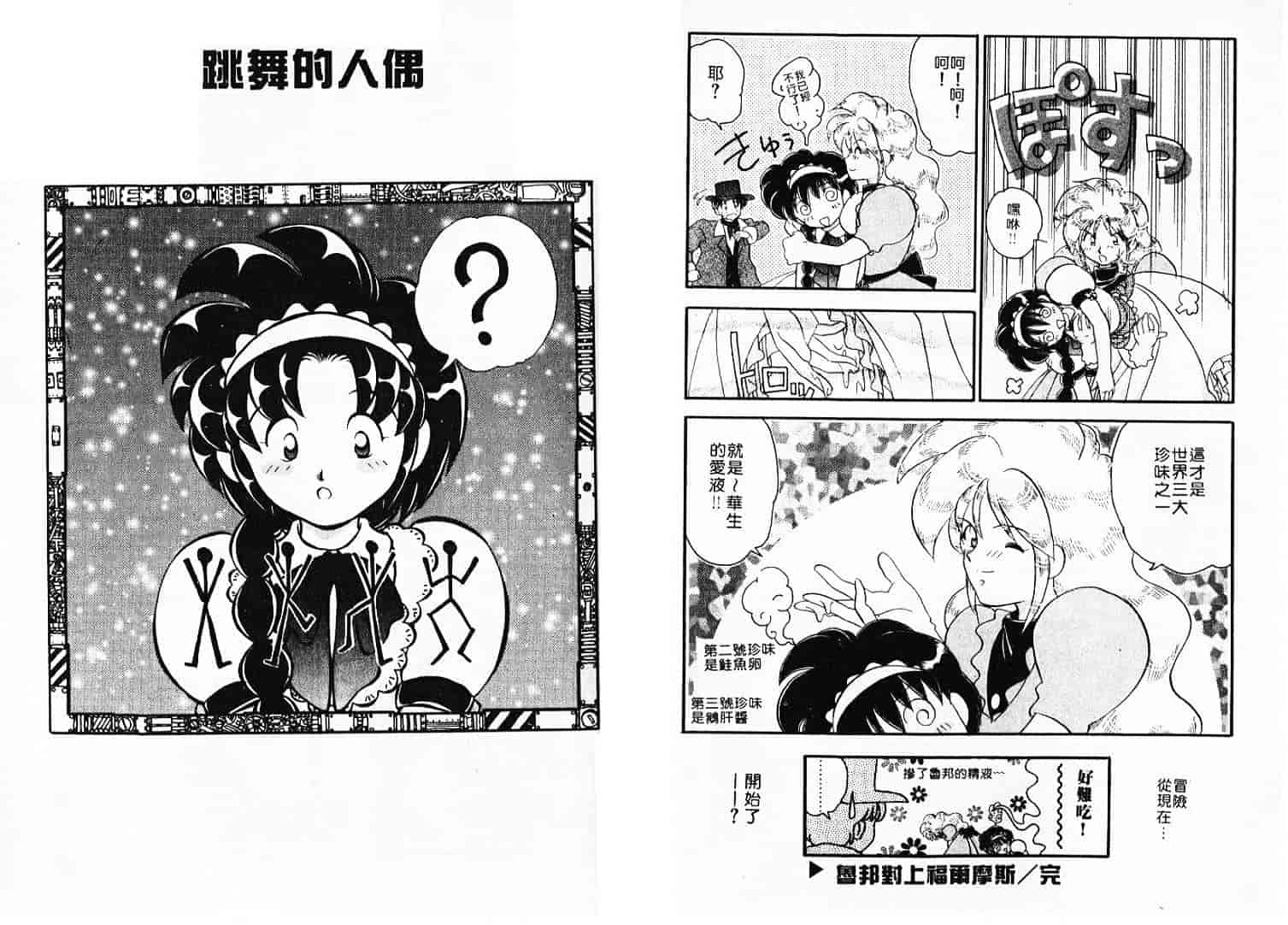 汉化版-[山咲梅太郎] Ladyワトソン_1_第1集