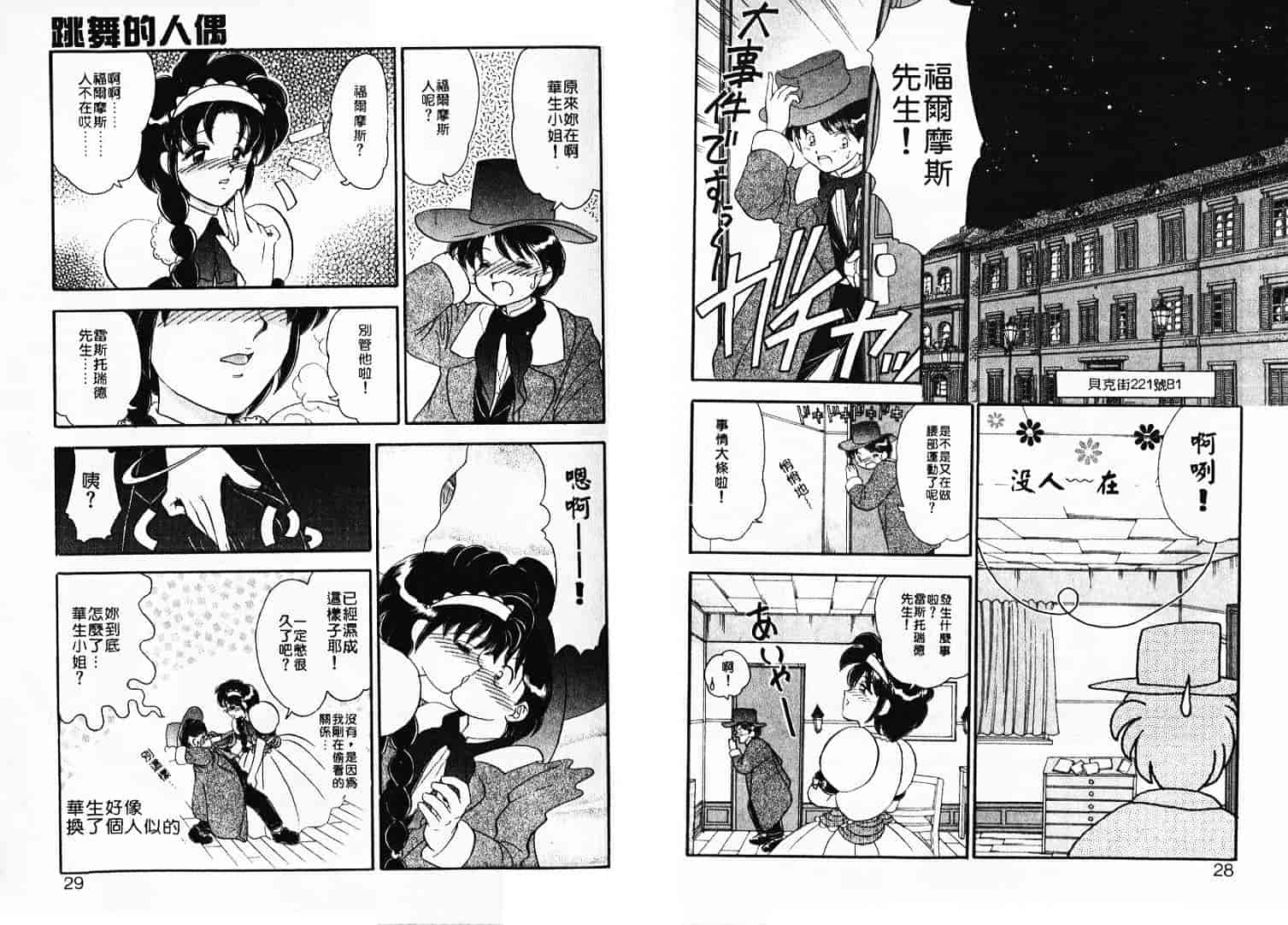 汉化版-[山咲梅太郎] Ladyワトソン_1_第1集