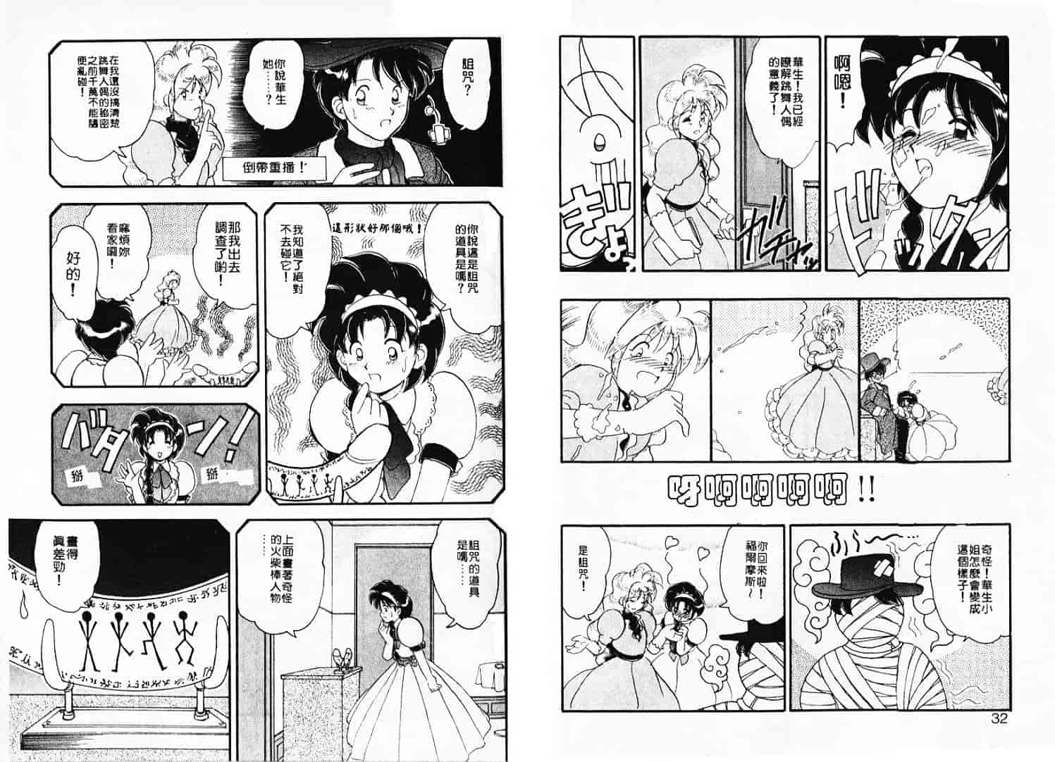 汉化版-[山咲梅太郎] Ladyワトソン_1_第1集