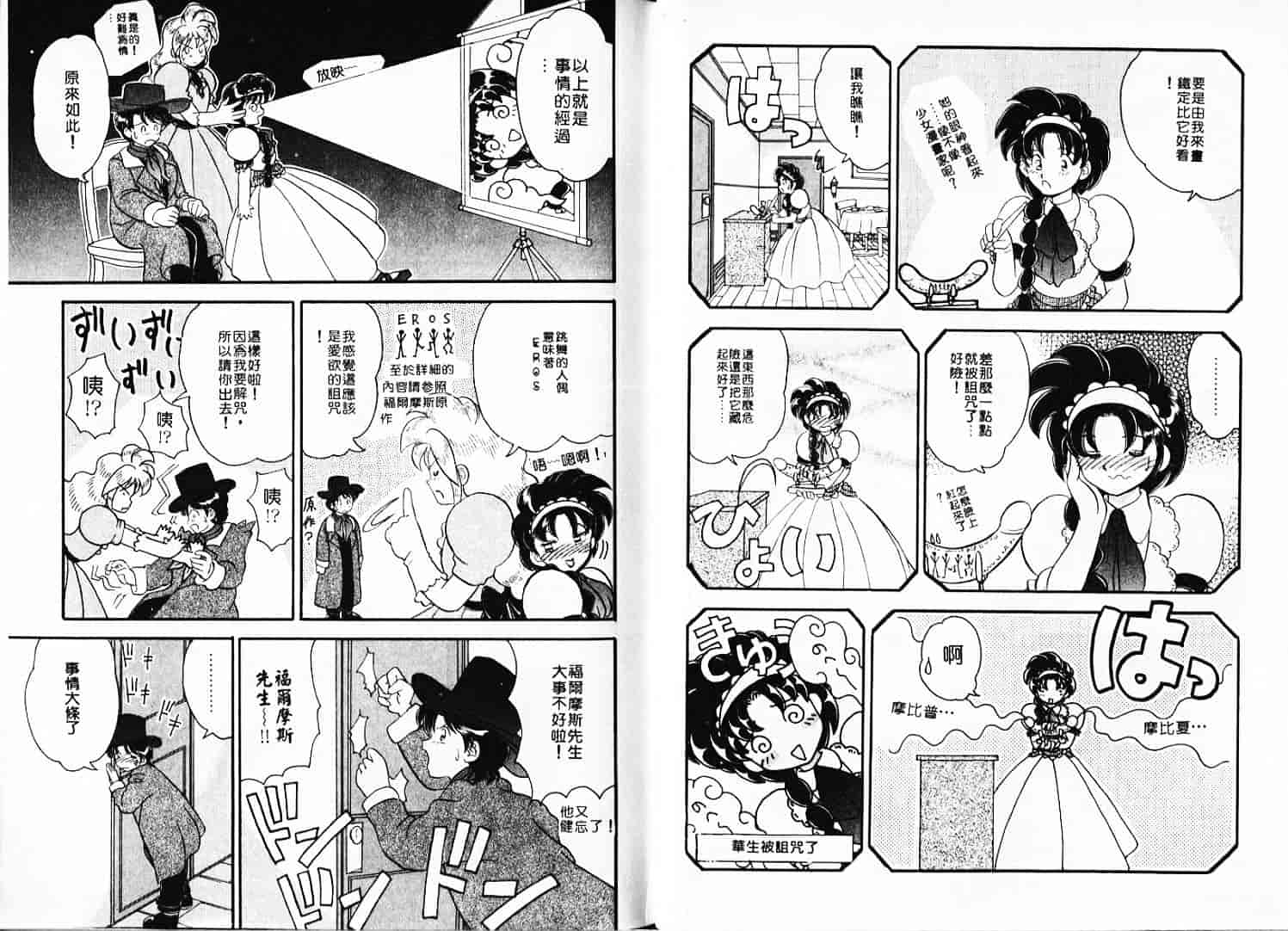汉化版-[山咲梅太郎] Ladyワトソン_1_第1集