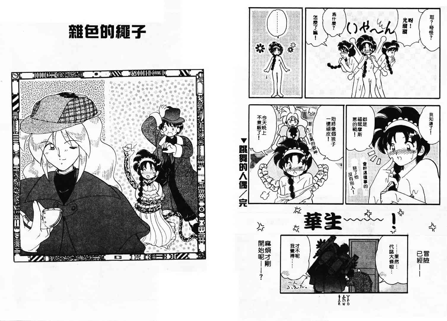 汉化版-[山咲梅太郎] Ladyワトソン_1_第1集
