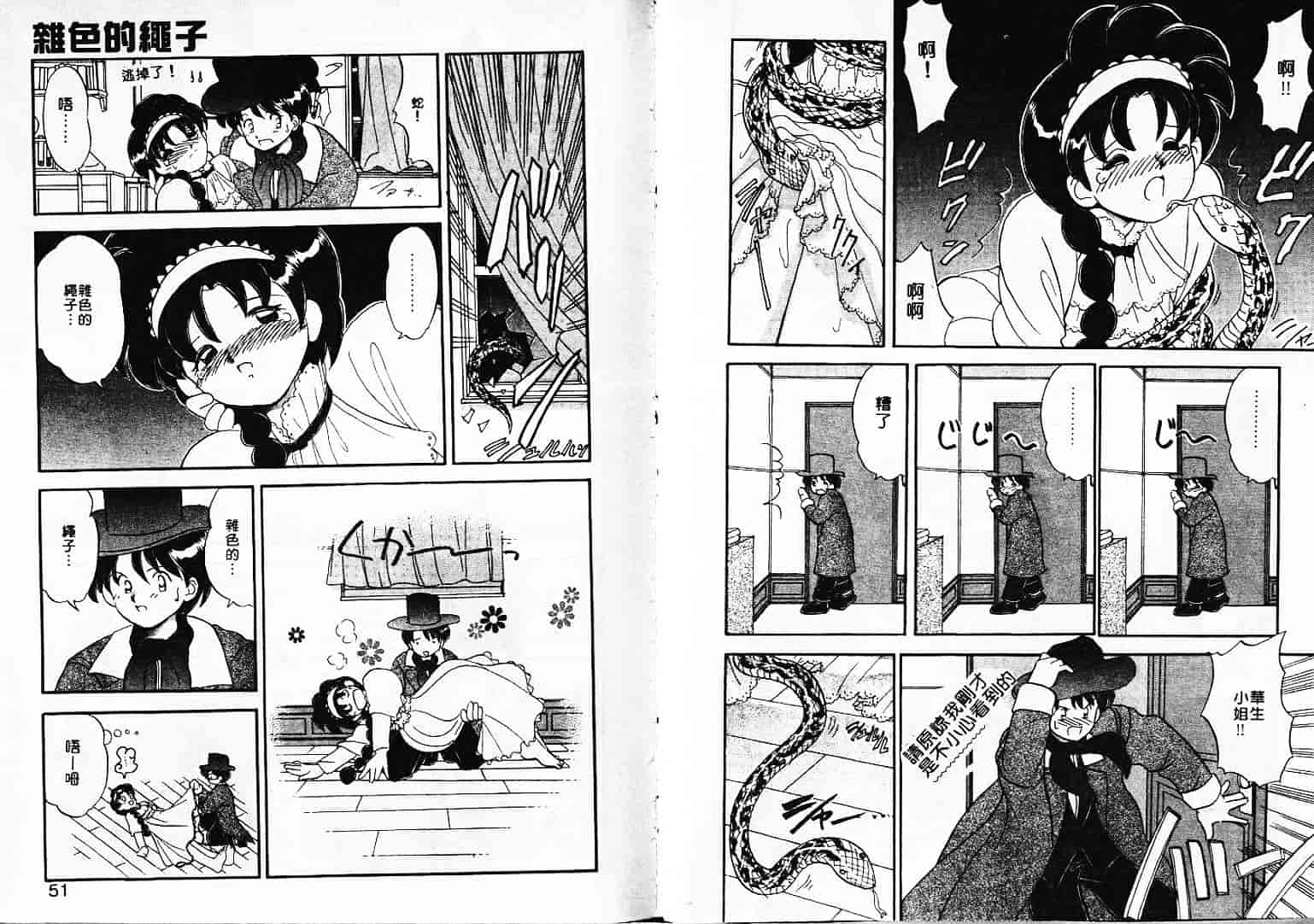 汉化版-[山咲梅太郎] Ladyワトソン_1_第1集
