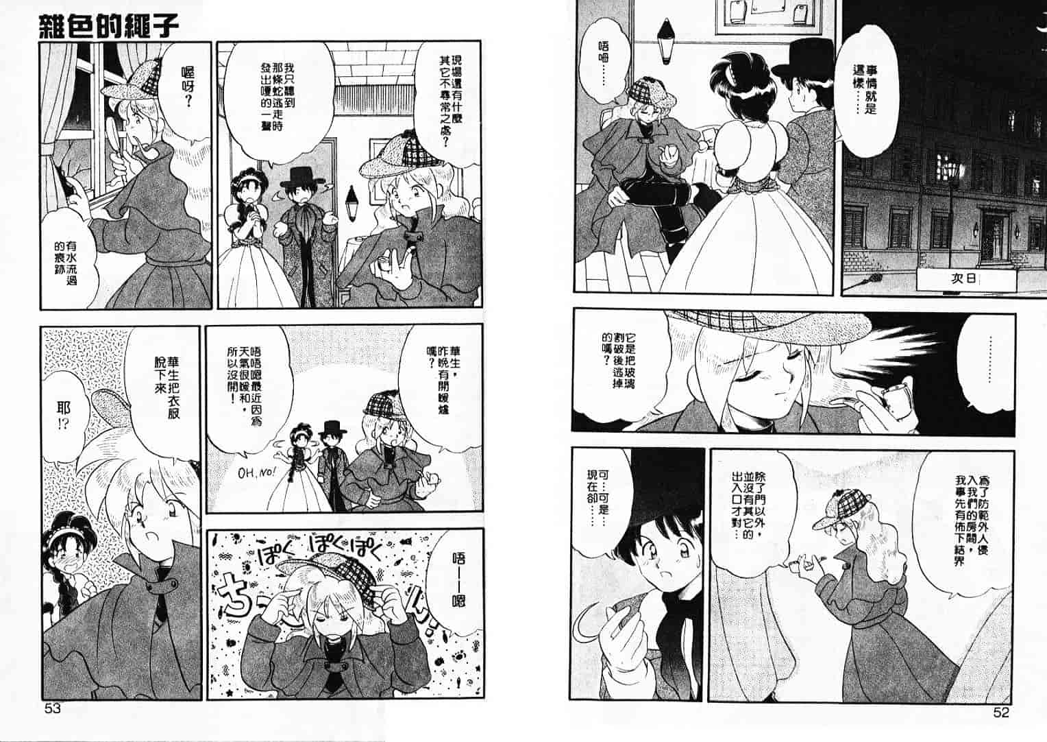 汉化版-[山咲梅太郎] Ladyワトソン_1_第2集