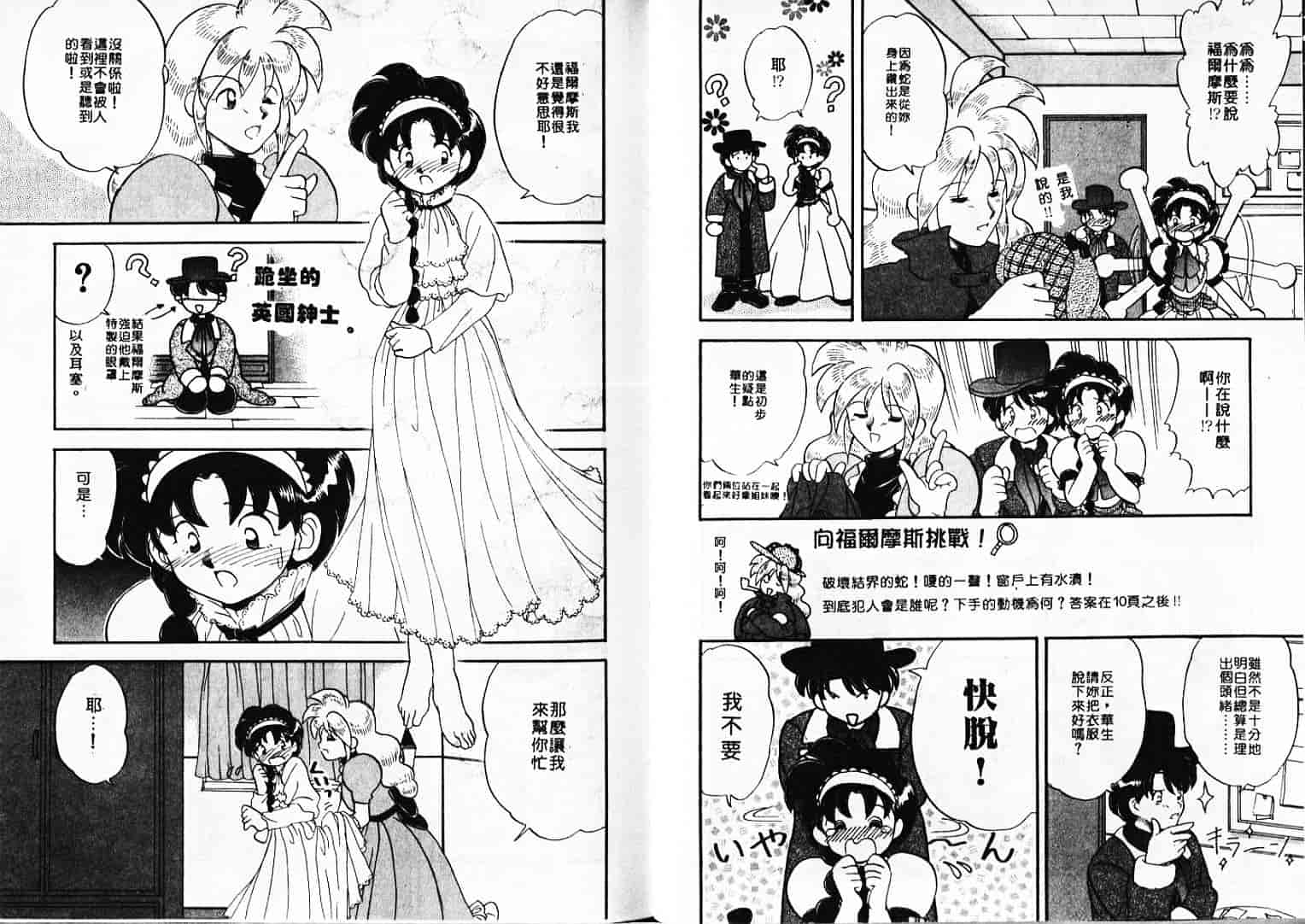 汉化版-[山咲梅太郎] Ladyワトソン_1_第2集
