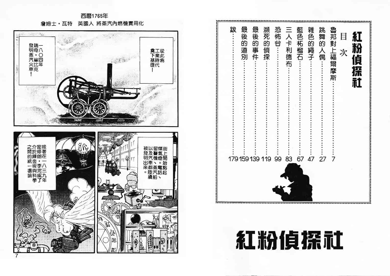 汉化版-[山咲梅太郎] Ladyワトソン_1_第1集