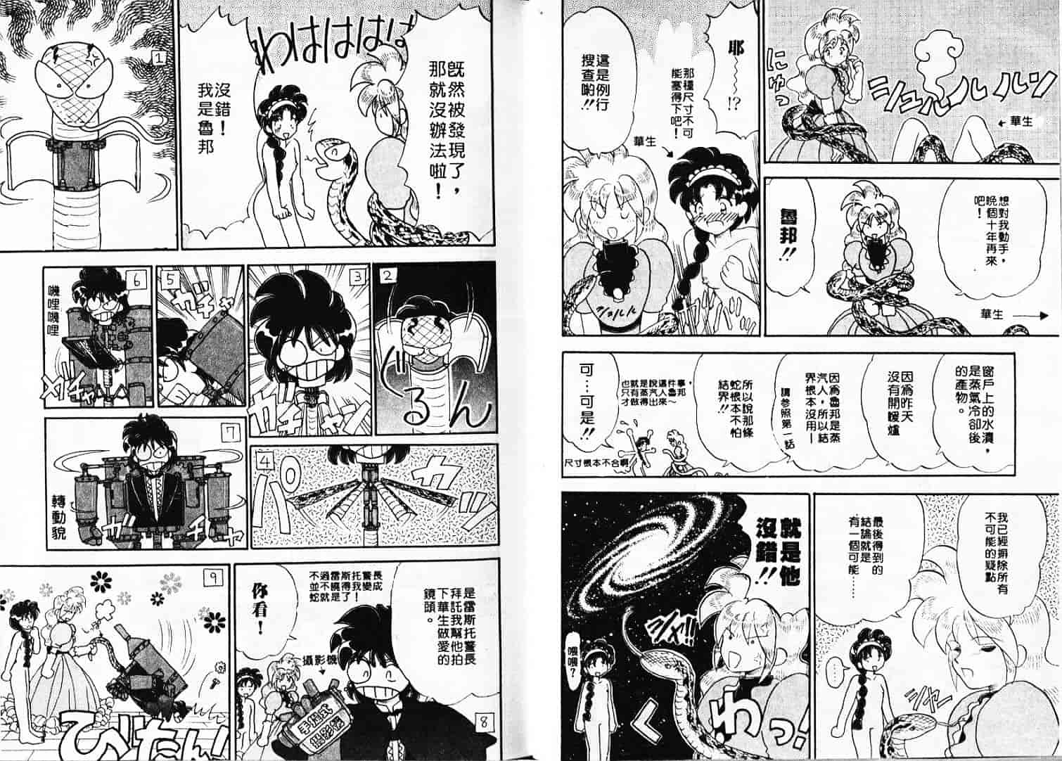 汉化版-[山咲梅太郎] Ladyワトソン_1_第2集