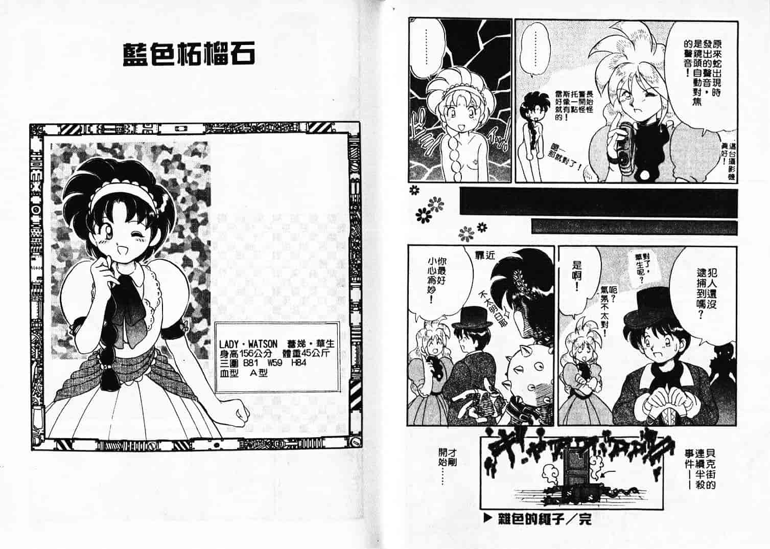 汉化版-[山咲梅太郎] Ladyワトソン_1_第2集