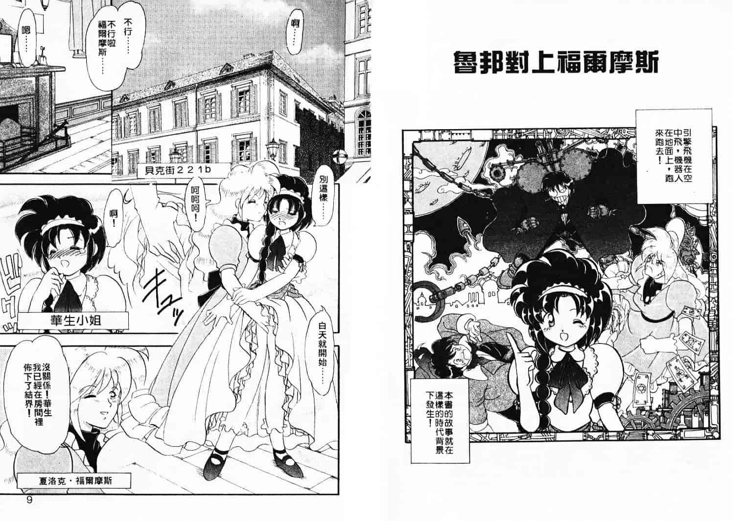 汉化版-[山咲梅太郎] Ladyワトソン_1_第1集