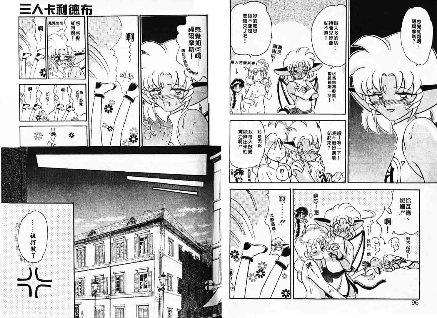 汉化版-[山咲梅太郎] Ladyワトソン_1_第2集