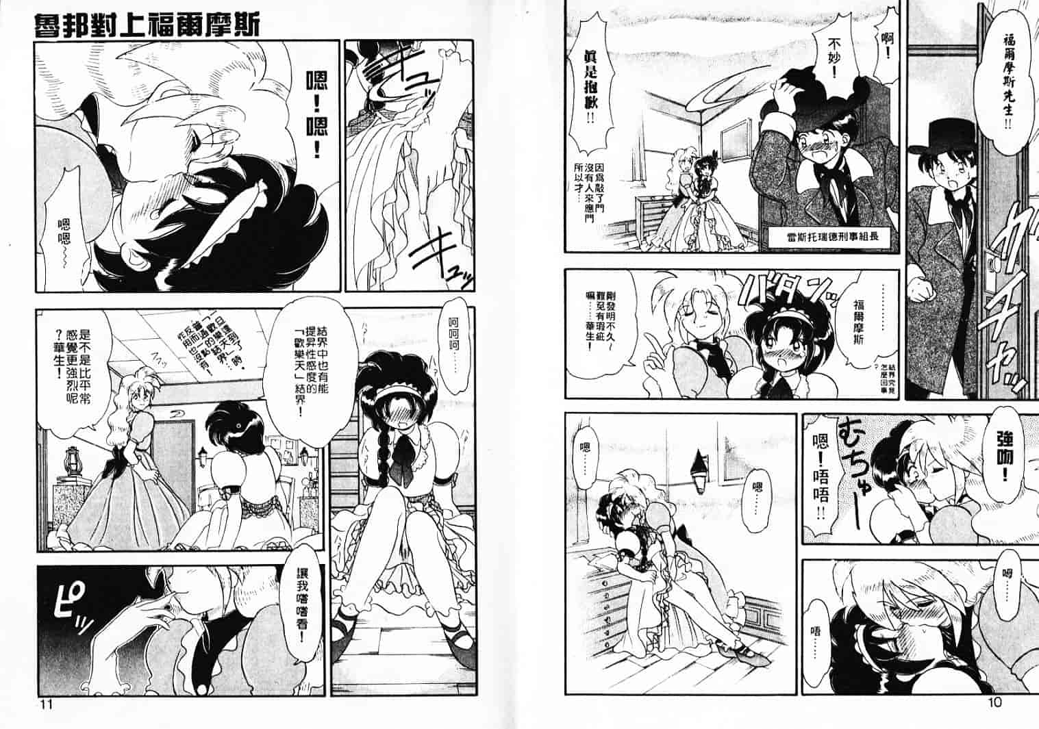 汉化版-[山咲梅太郎] Ladyワトソン_1_第1集